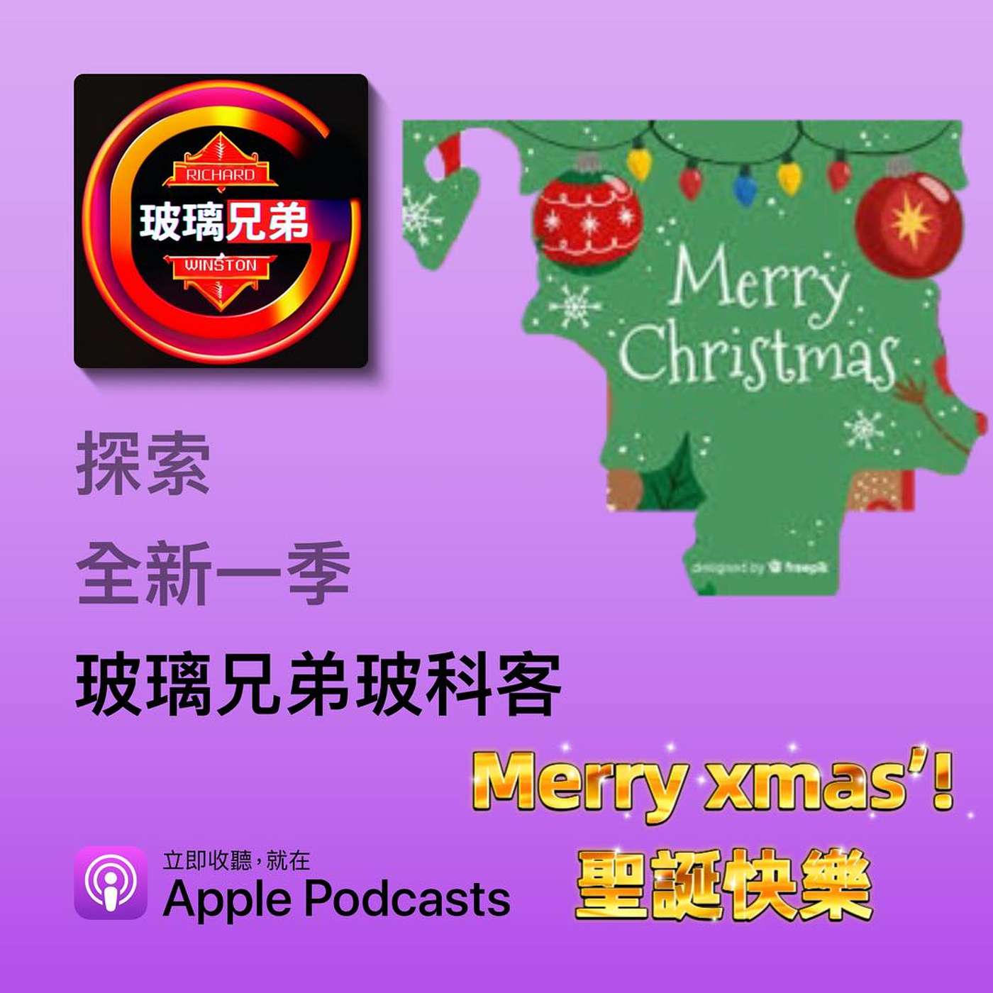 玻璃兄弟Glassbrothers玻科客