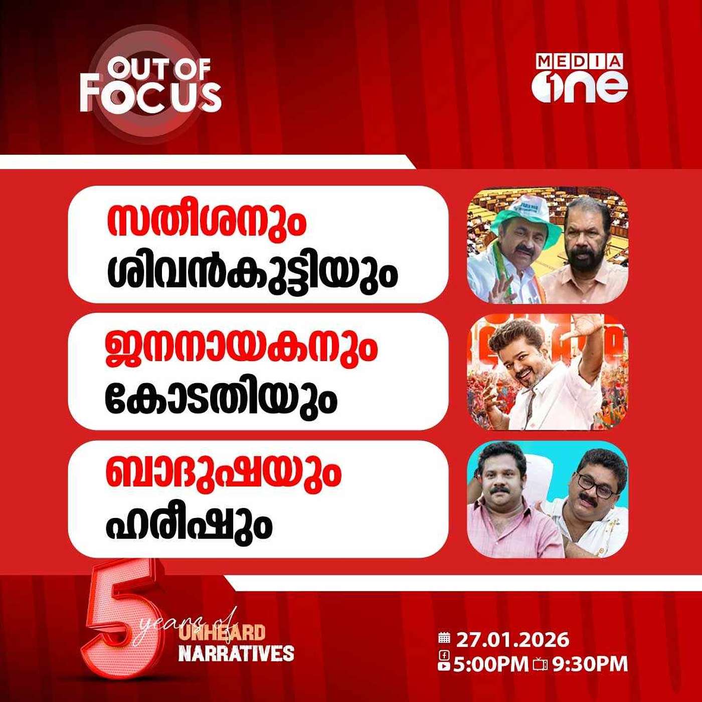 Out Of Focus | 27 January 2026 Out Of Focus | 27 January 2026