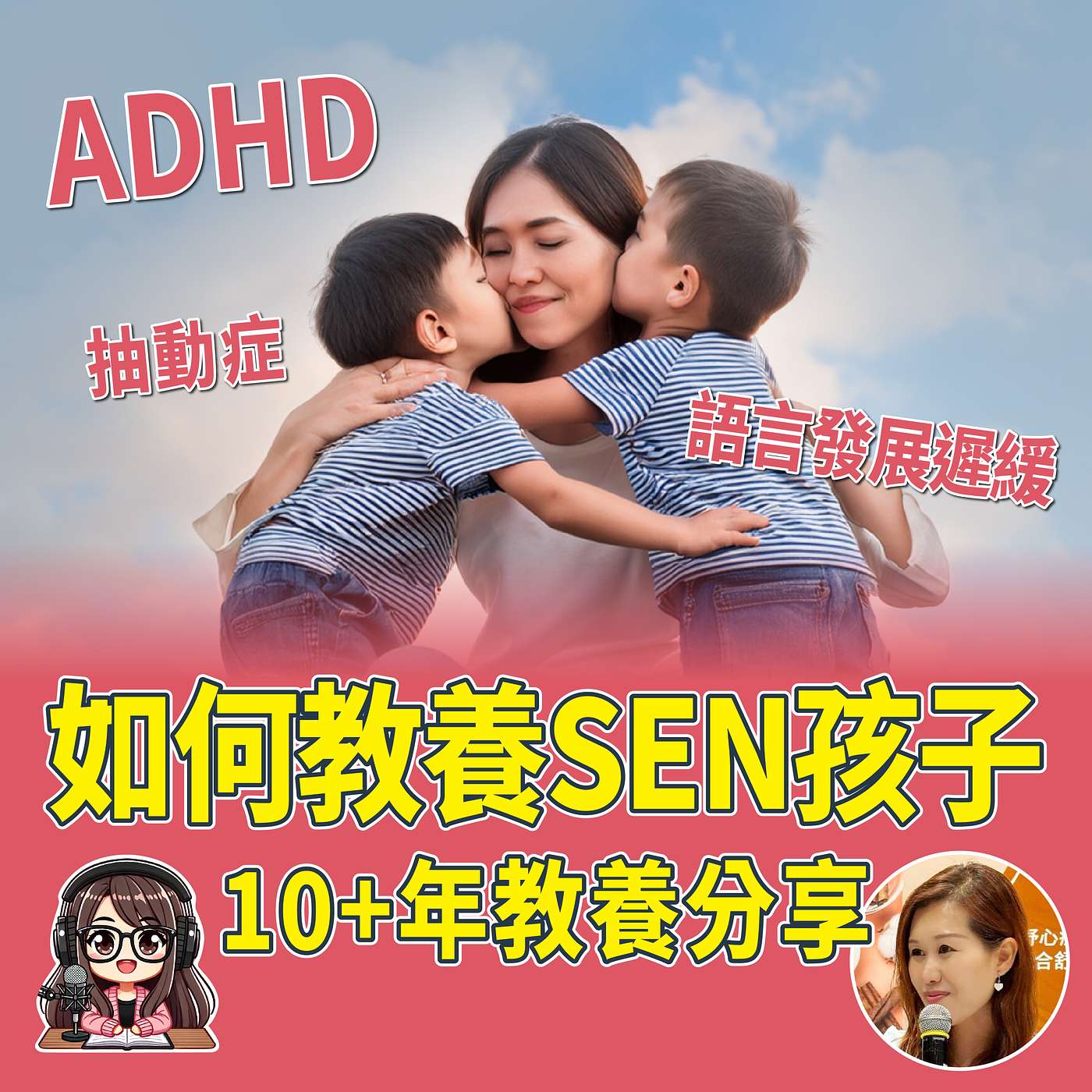【ADHD教養實錄】 💪 SEN媽媽陪伴孩子的10年心得（學校、社交、情緒篇）