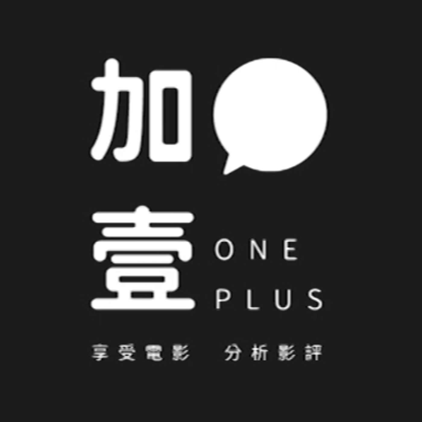加壹點影評