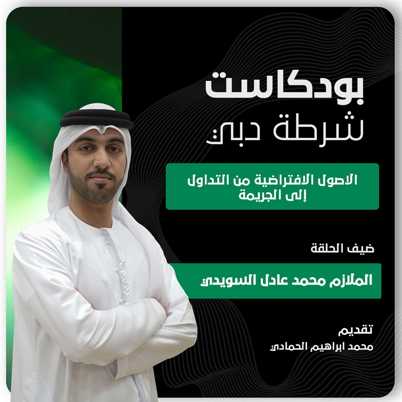 الأصول الافتراضية… من التداول إلى الجريمة الأصول الافتراضية… من التداول إلى الجريمة