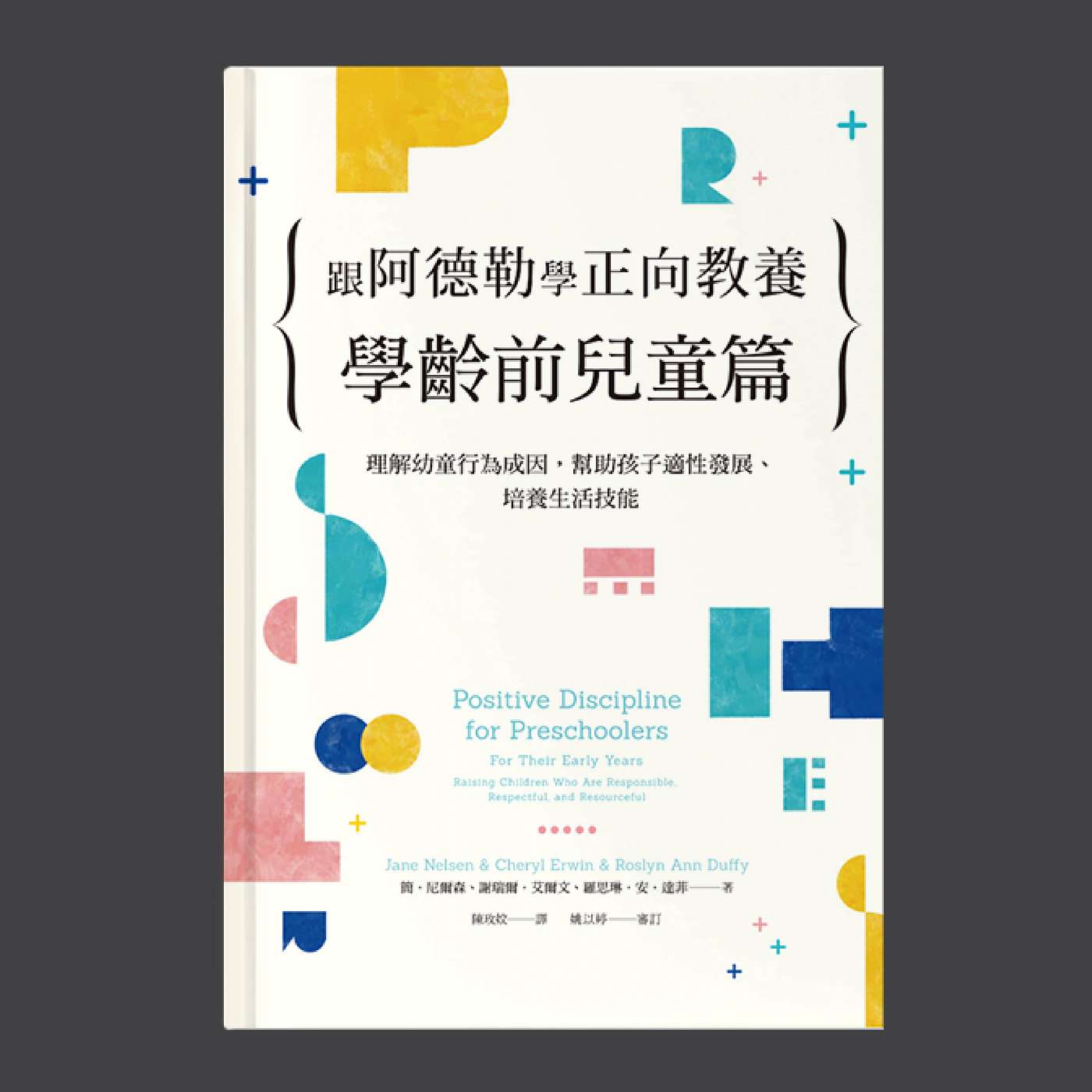 【正向教養01】小孩為何亂發脾氣？解讀孩子不當行為的「4大目的」！|溫柔而堅定正向教養|阿德勒心理學