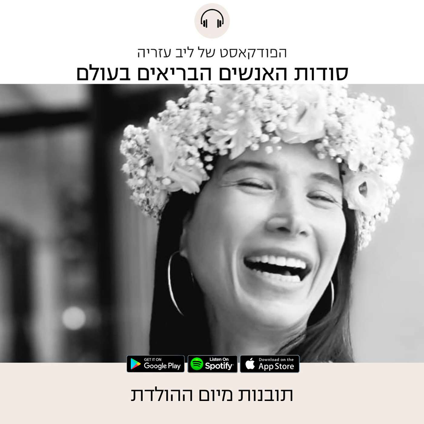 פרק 54: תובנות מיום ההולדת