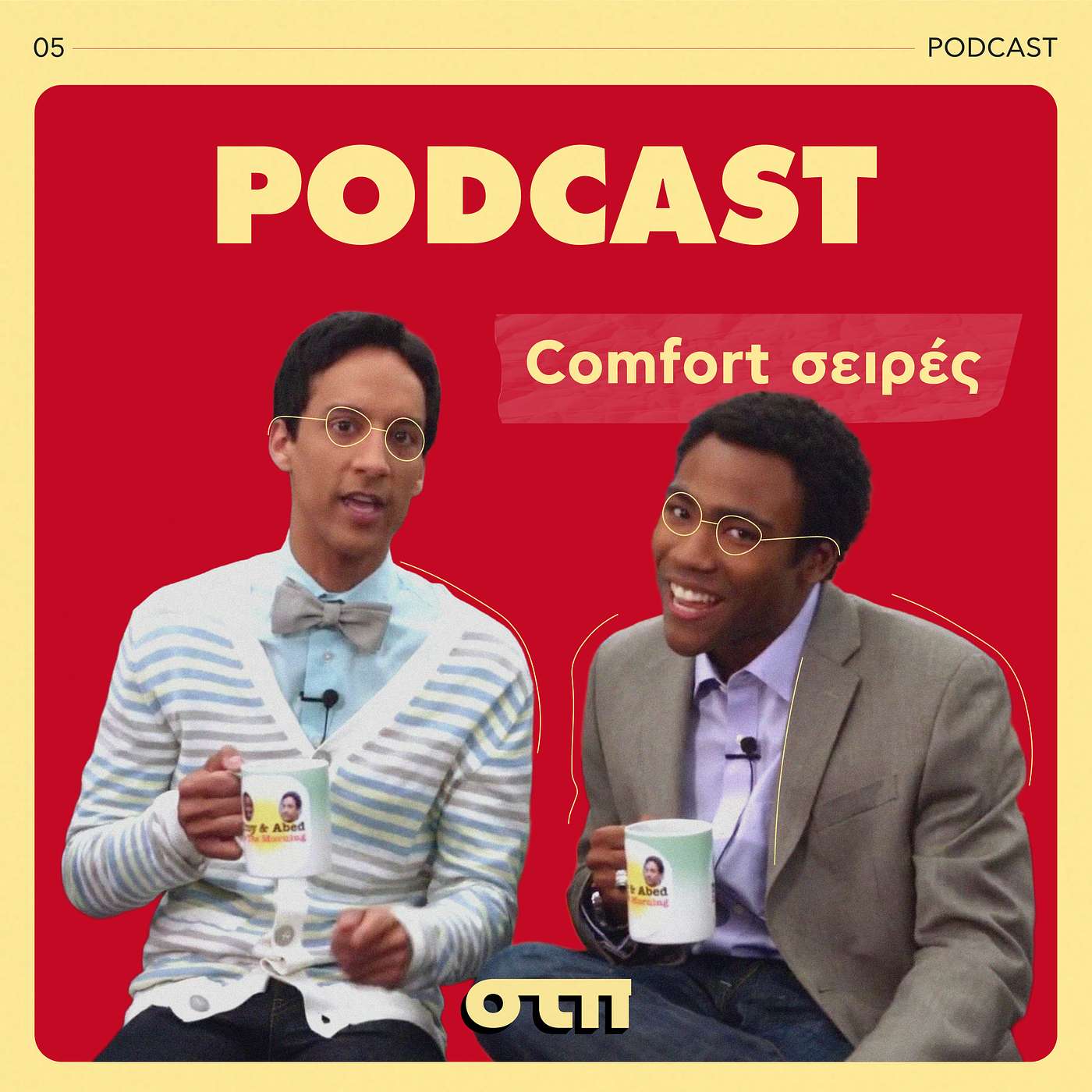 #05 Κόμφορτ Σίριζ episode artwork