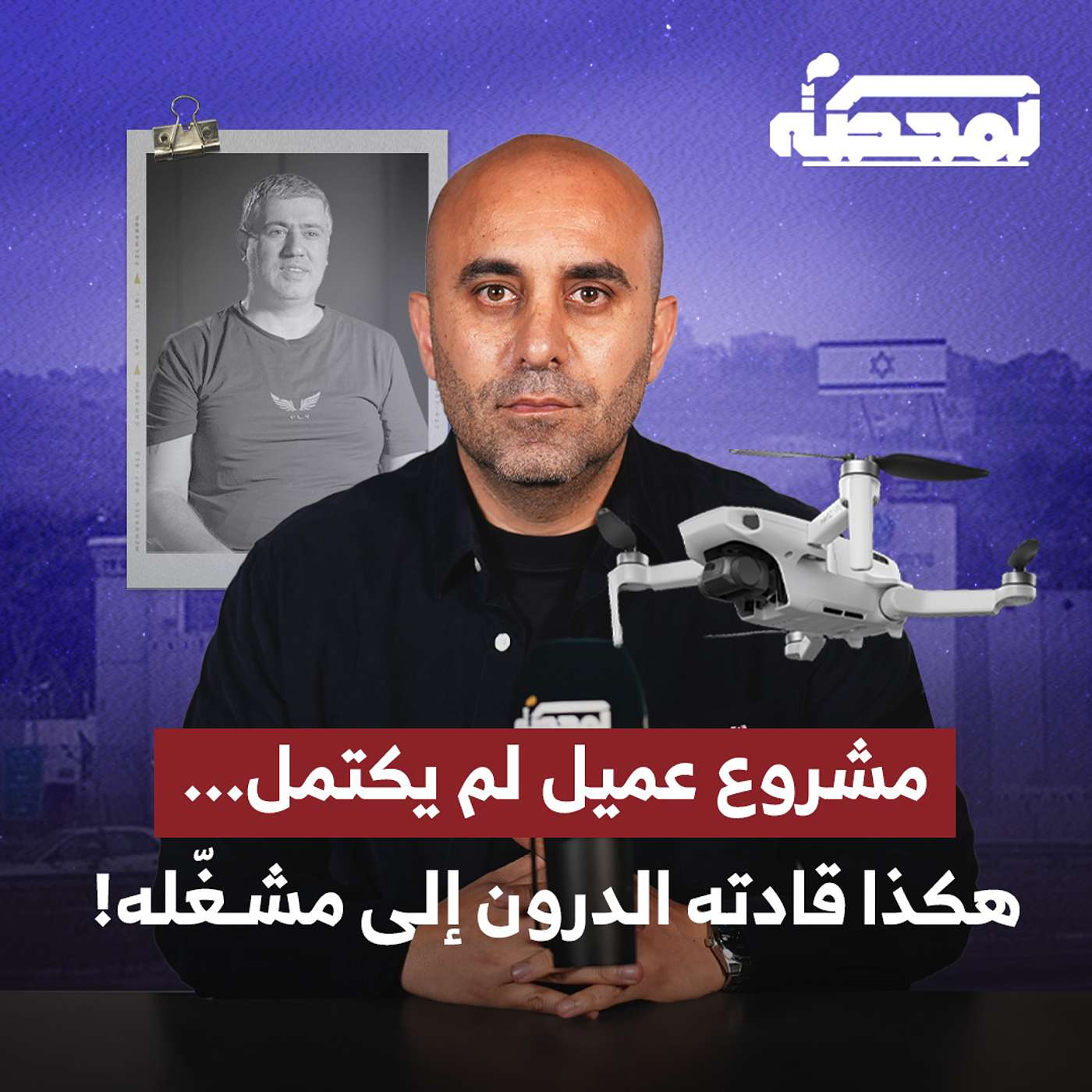 لبناني حاول العدو تجنيده : هكذا تستخدم إسرائيل التواصل الاجتماعي ضد الحـ.ـزب