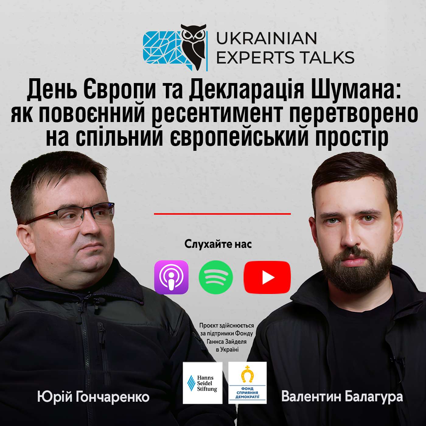 День Європи та Декларація Шумана: як повоєнний ресентимент перетворено на спільний європейський простір