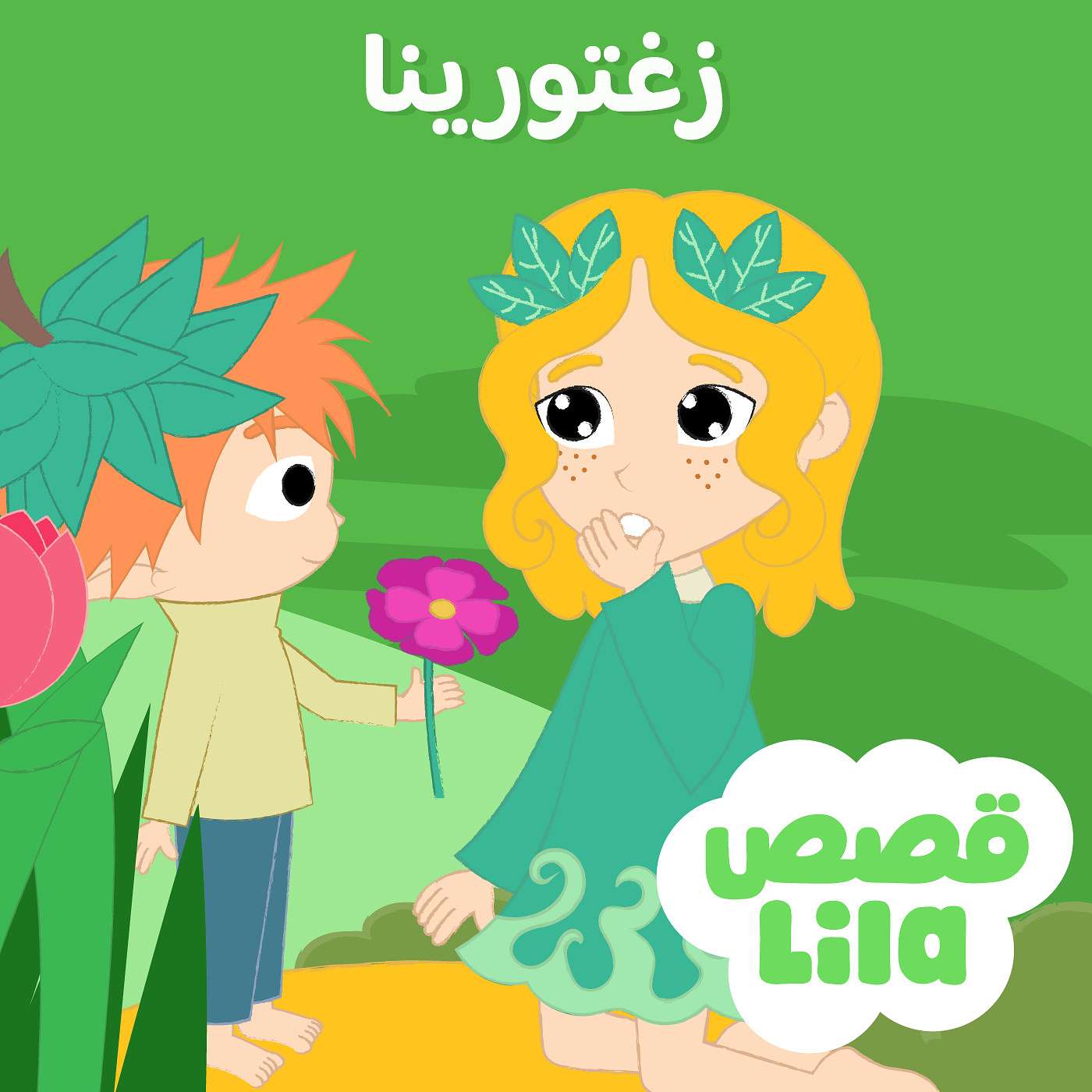 Thumbelina | قصة ثامبلينا