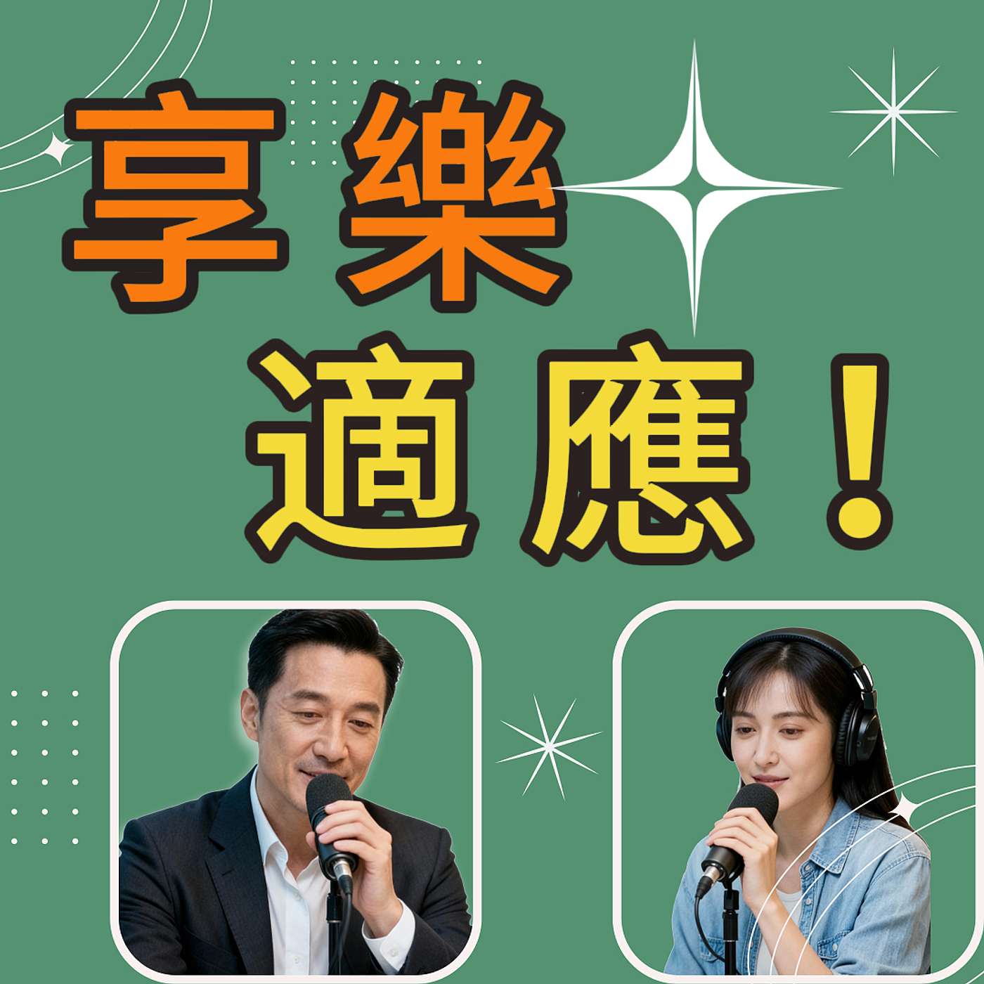 致富心態｜多少錢才算夠？｜財富心理學 ｜S103