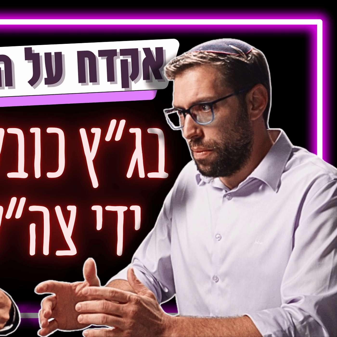 #606 דוד ברלינר - 