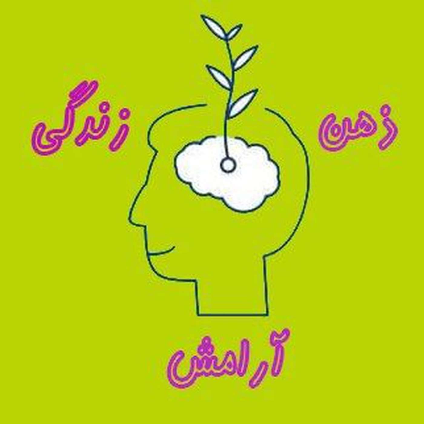 🧠ذهنتو🌱