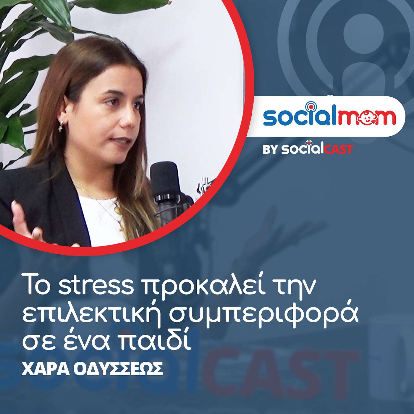 SocialCAST\'s Podcast