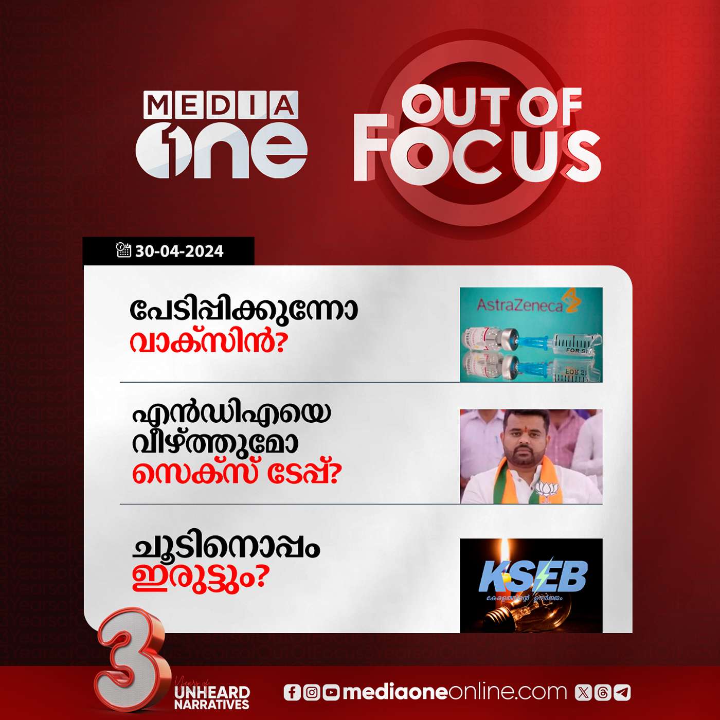 Out Of Focus Full | 30 April 2024