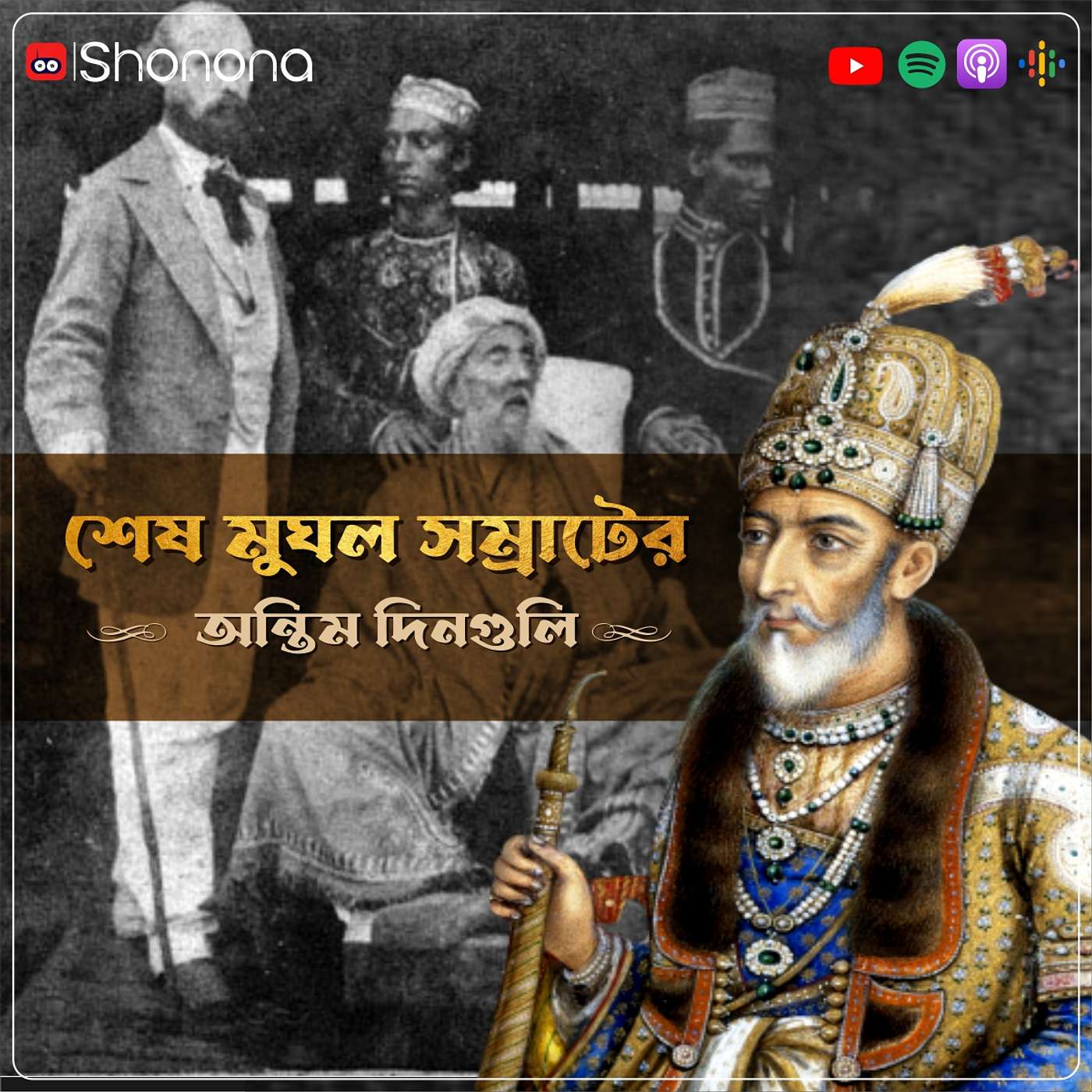 Shonona | Bengali Podcast
