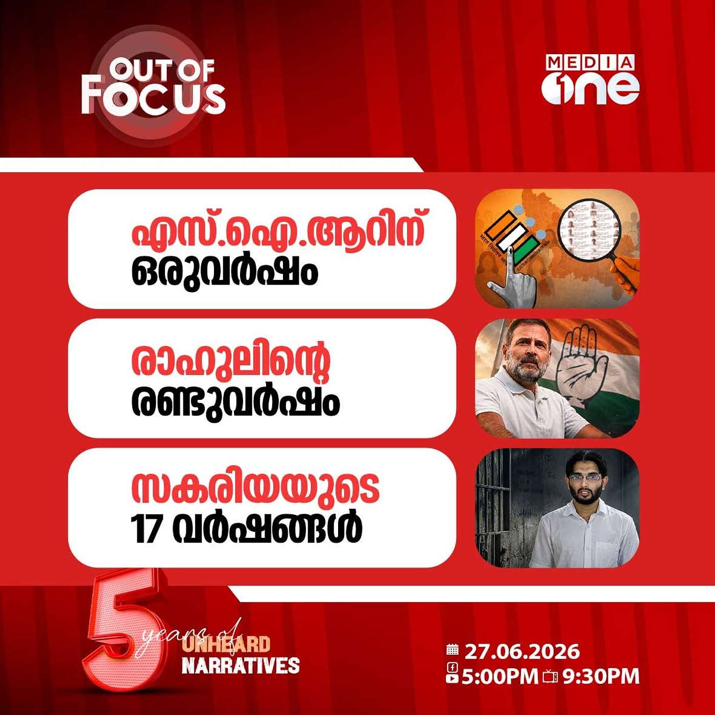 Out Of Focus | 27 June 2026