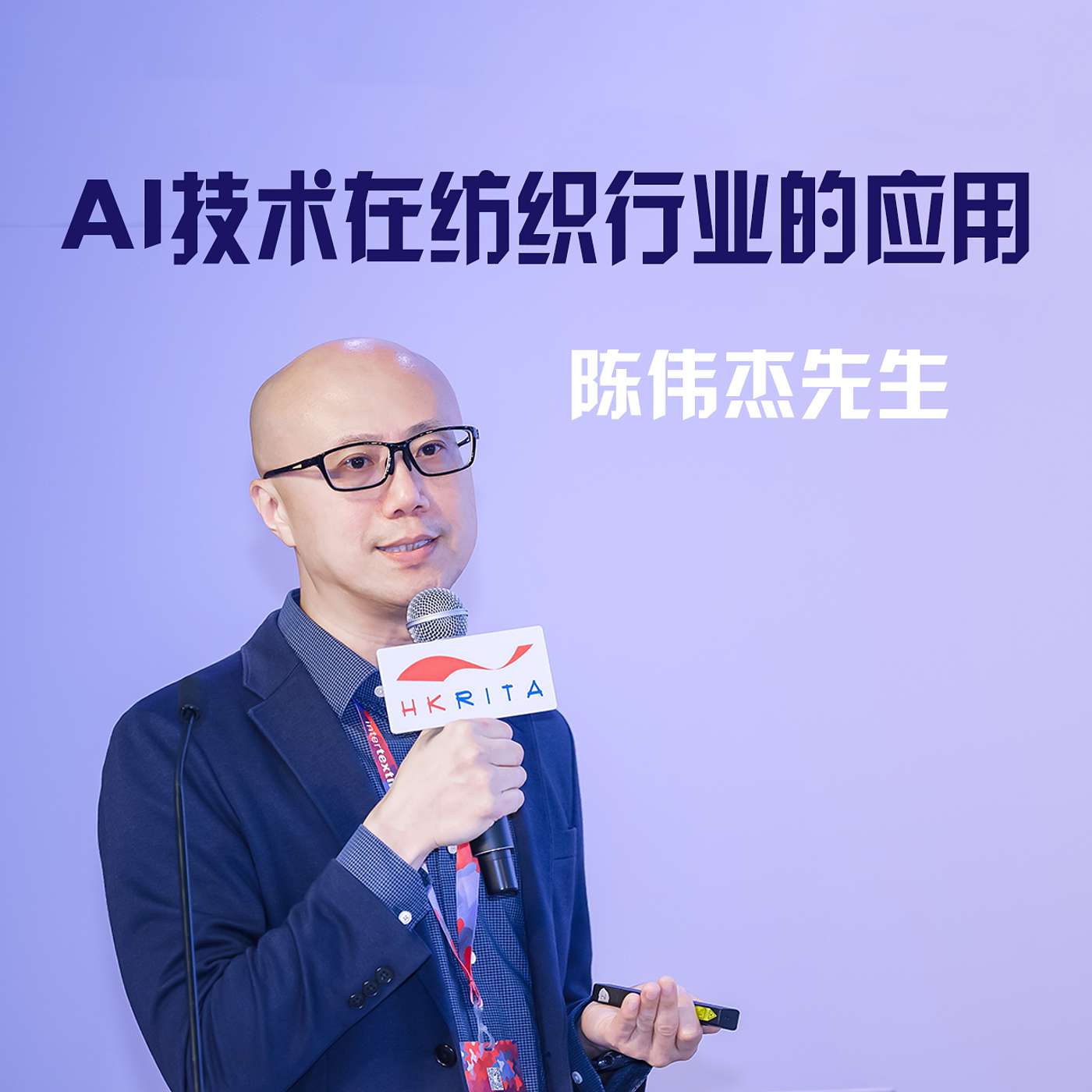 AI技术在纺织行业的应用| 陈伟杰先生