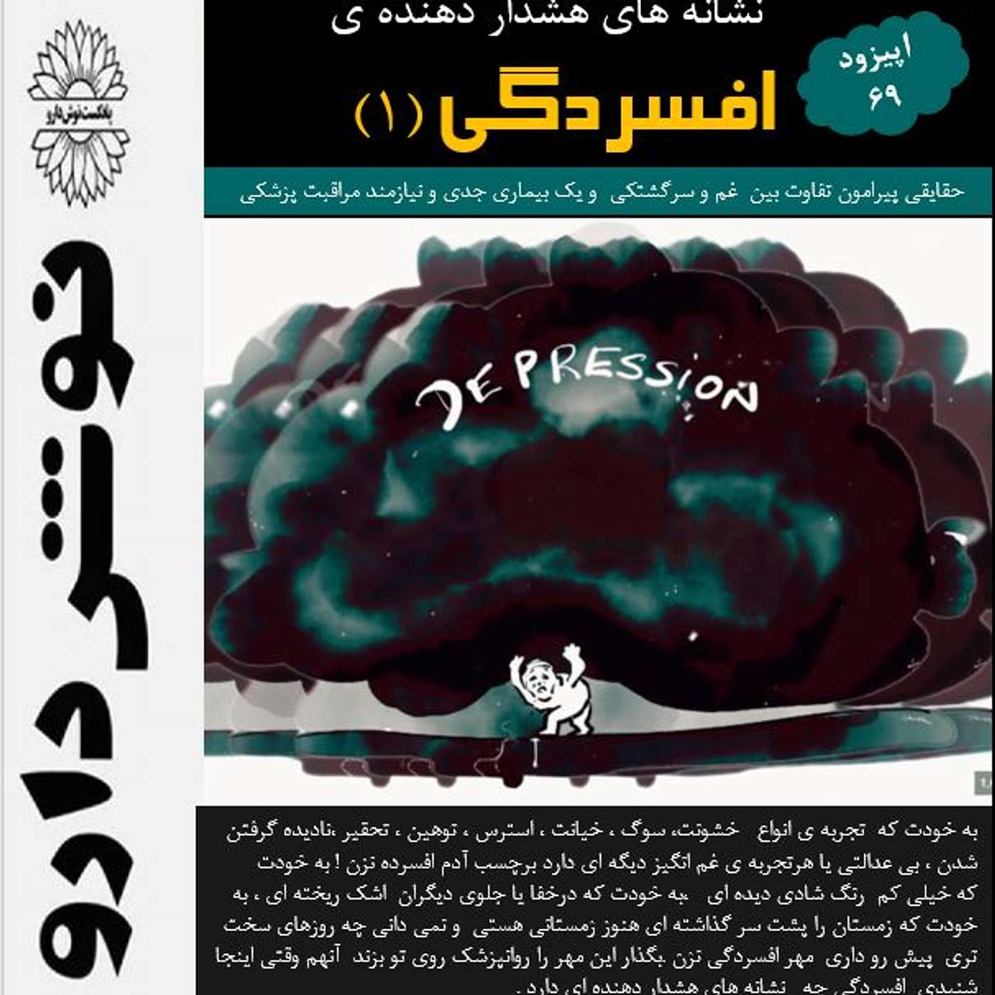 نشانه های هشداردهنده ی افسردگی   ( قسمت اول)