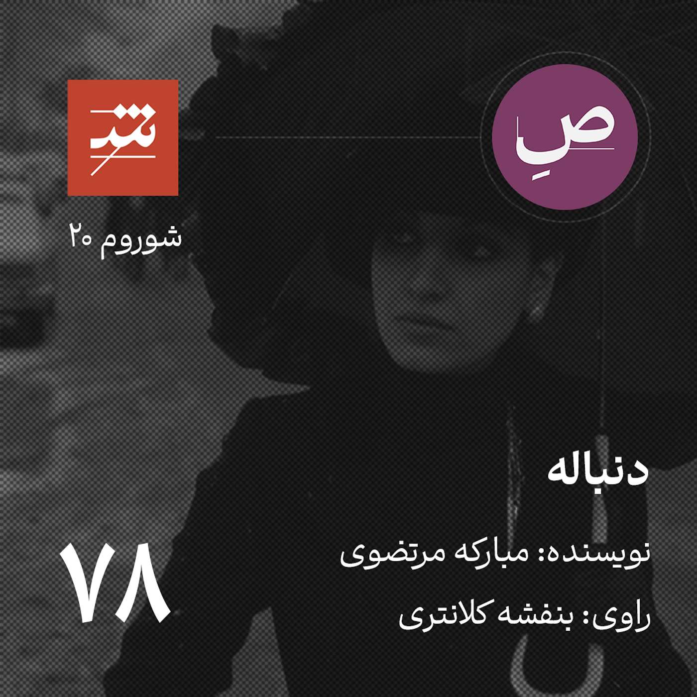 دنباله