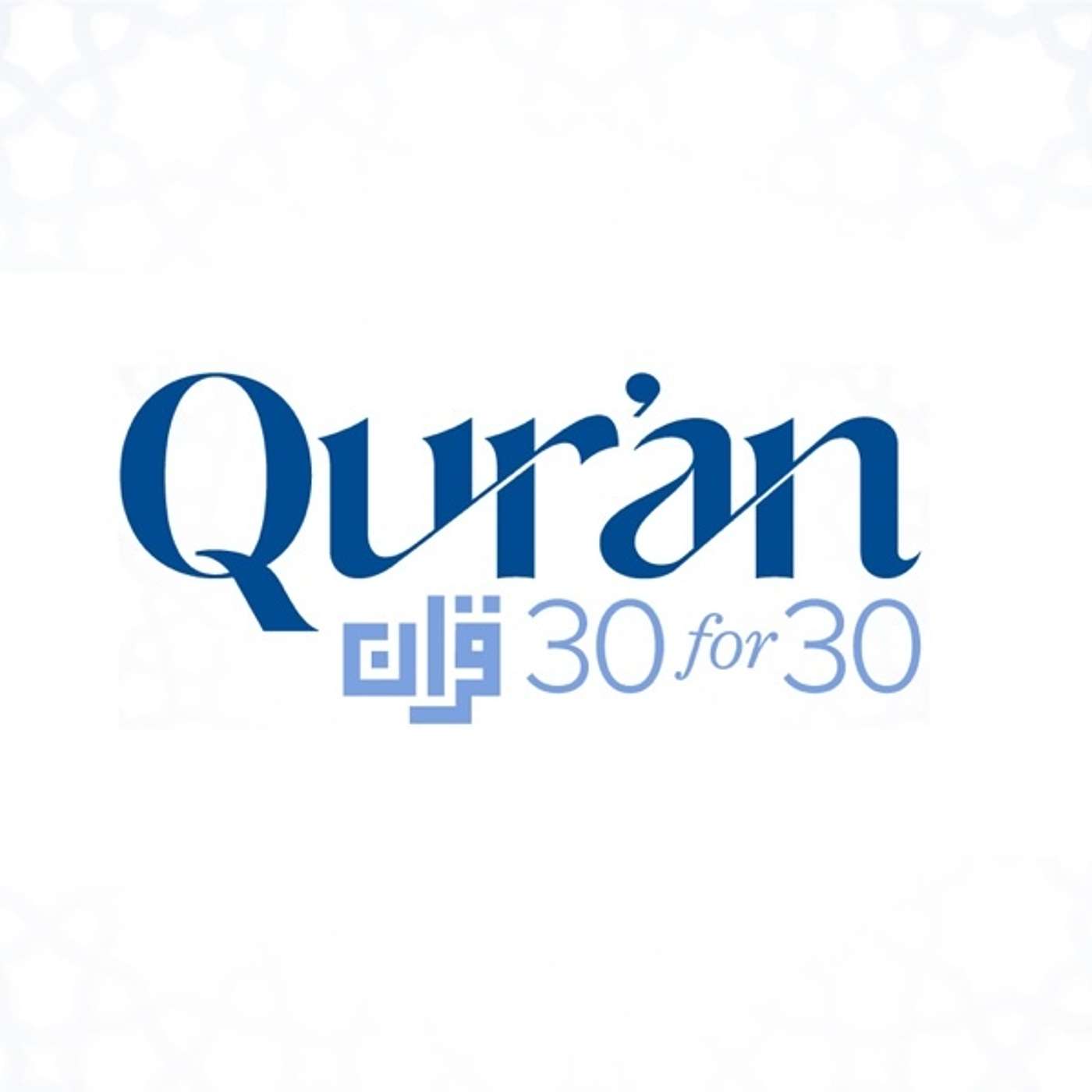 Qur\'an 30 for 30, a Yaqeen Series
