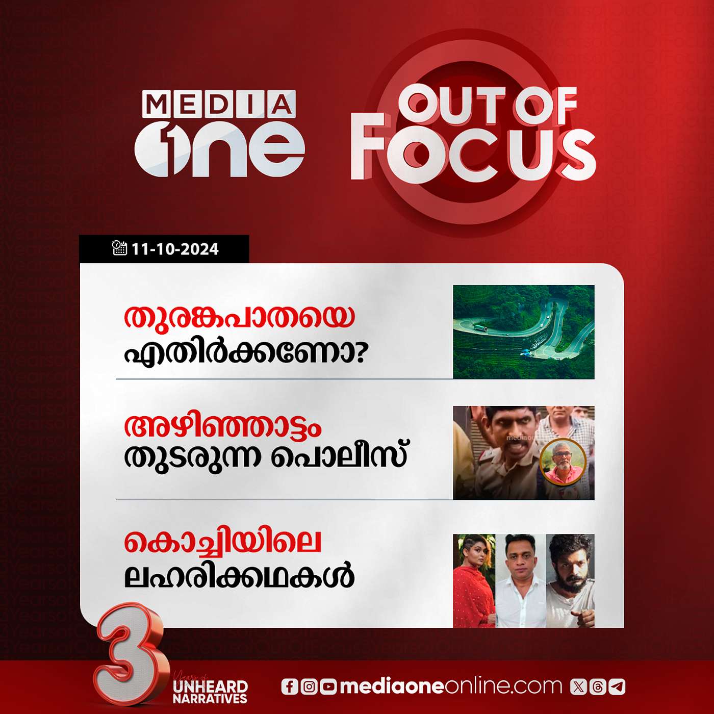 Out Of Focus Full | 11 October 2024
