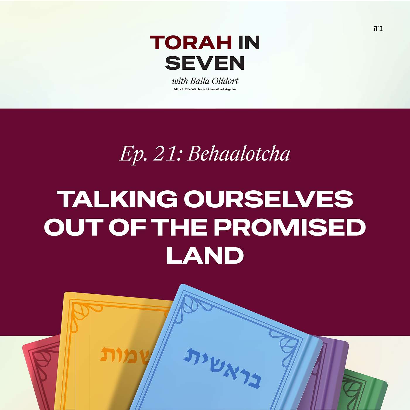 Behaalotcha:Talking Ourselves Out of the Promised Land episode artwork