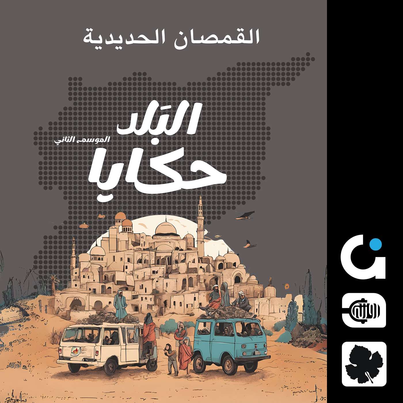 فرقة القمصان الحديدية episode artwork
