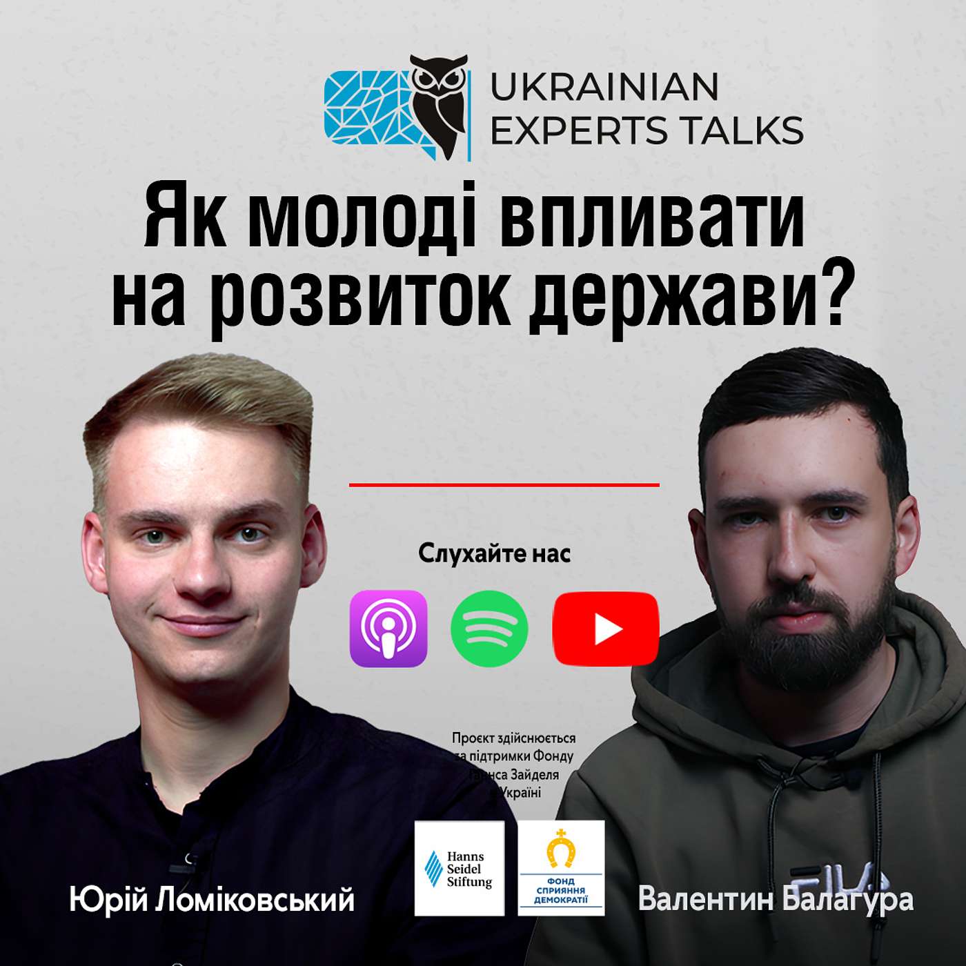 Як молоді впливати на розвиток держави? - Юрій Ломіковський