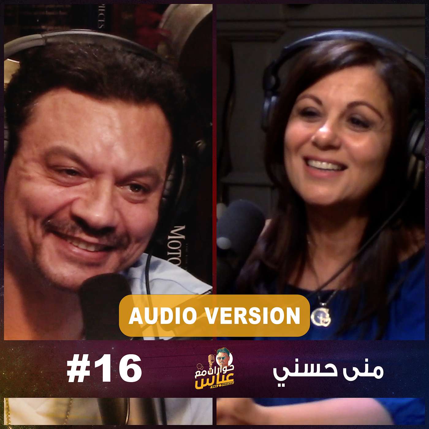 RWA Podcast حوارات مع عباس
