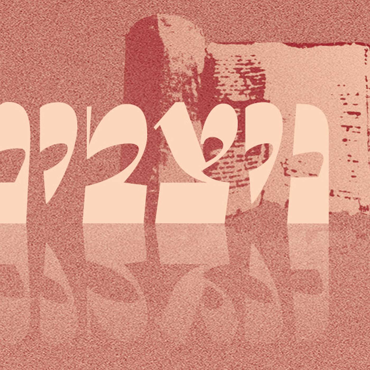 Parashot Nitzavim & Vayelech | Standing Tall  | Rabbi Shai Finkelstein