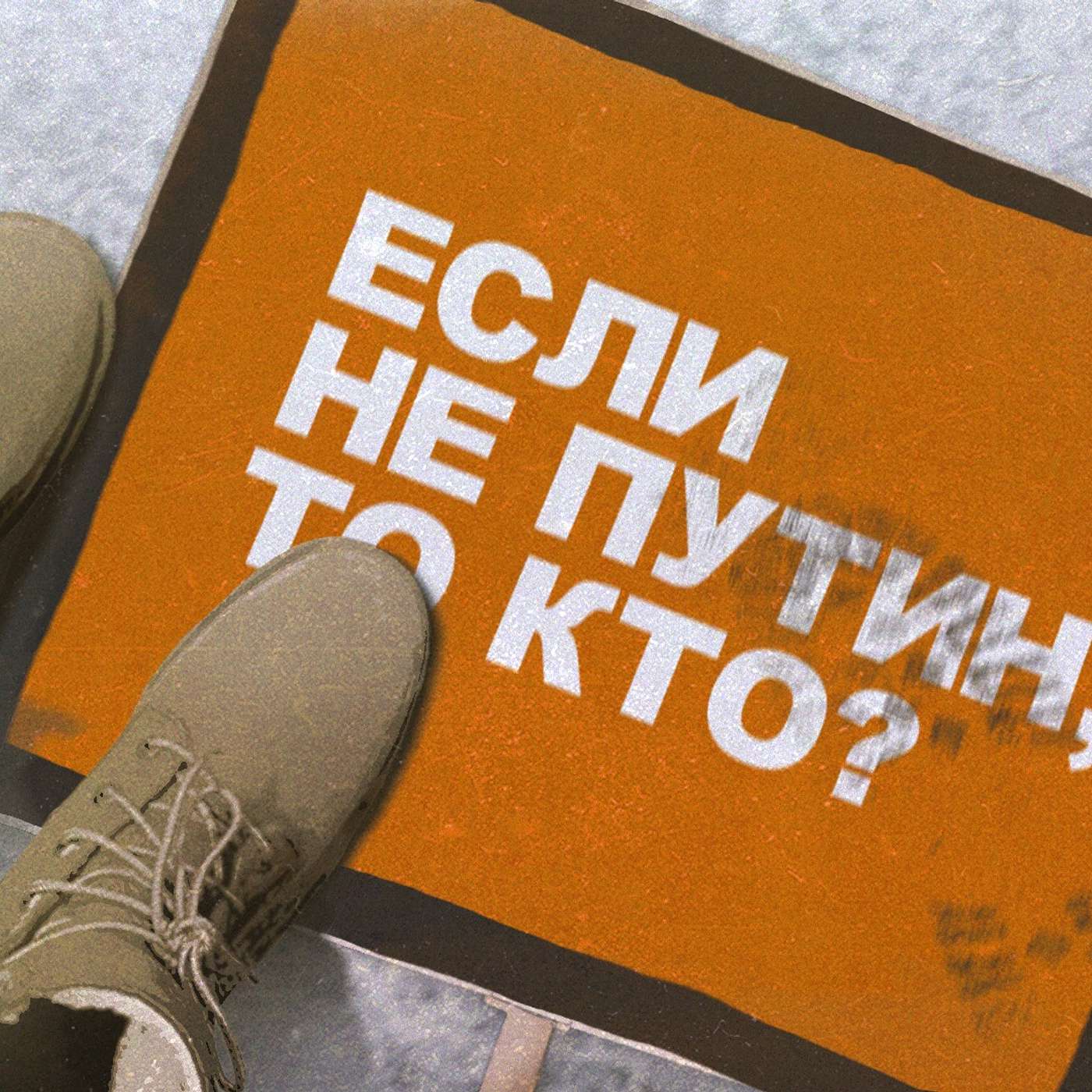 Аполитичность россиян | Можно ли их винить за это и как помочь разобраться