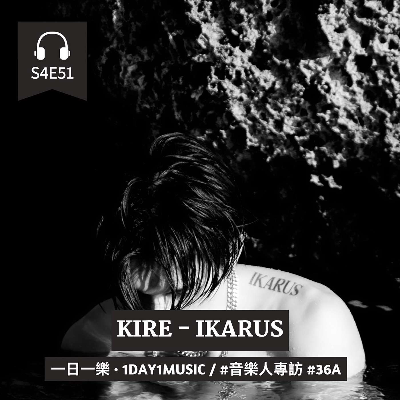 一日一樂 · 1DAY1MUSIC