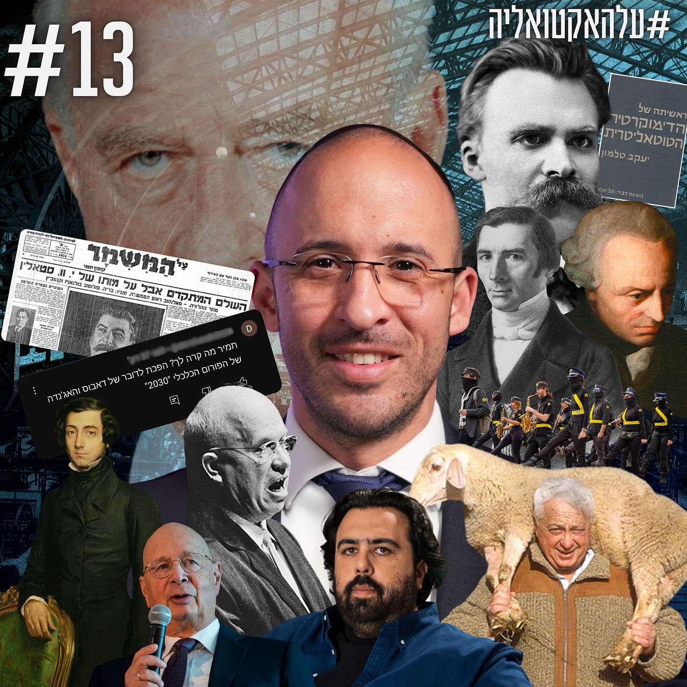 מדוע השמאל מתנהג כמו נער מתבגר? | #עלהאקטואליה | #13