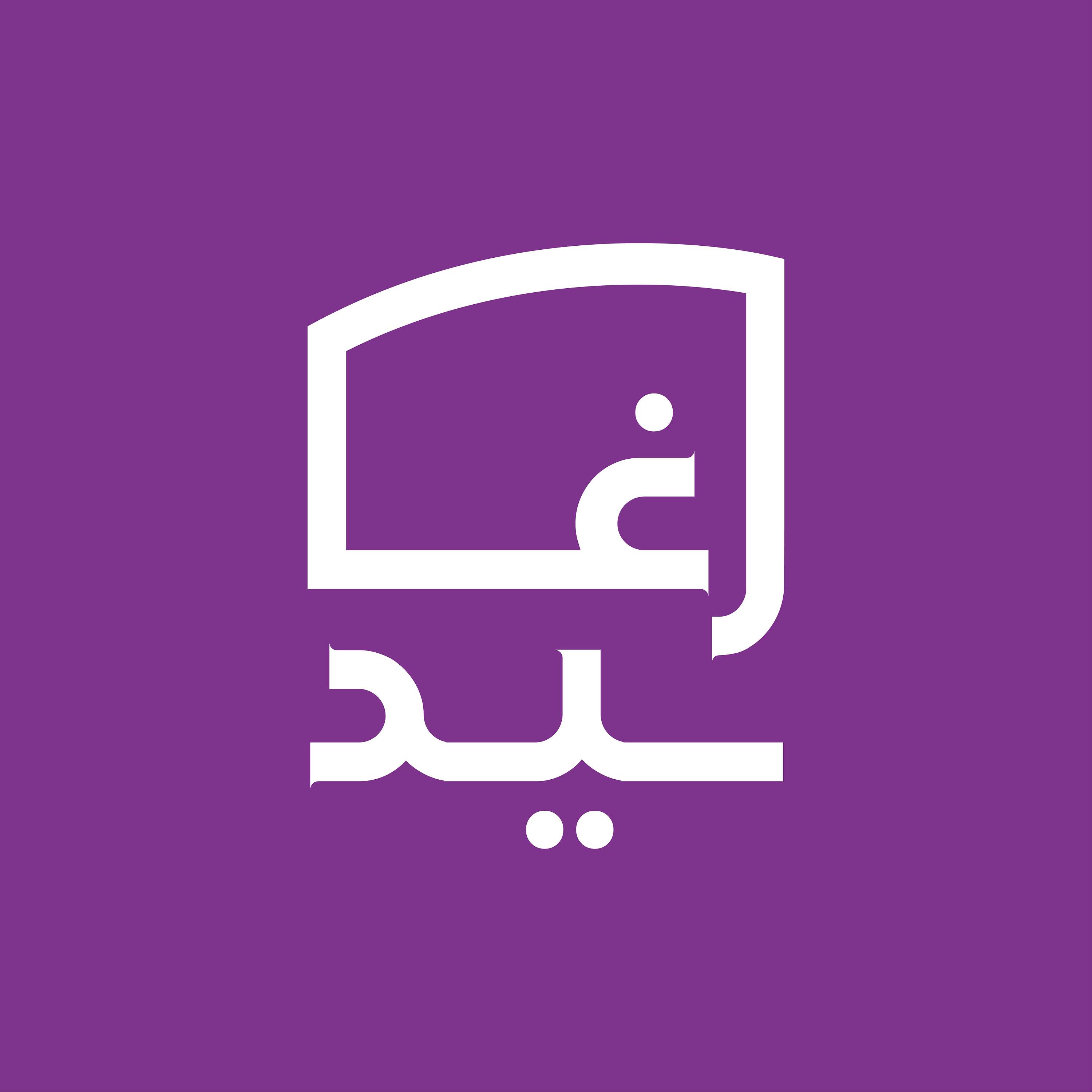 بودكاست رغيد podcast artwork