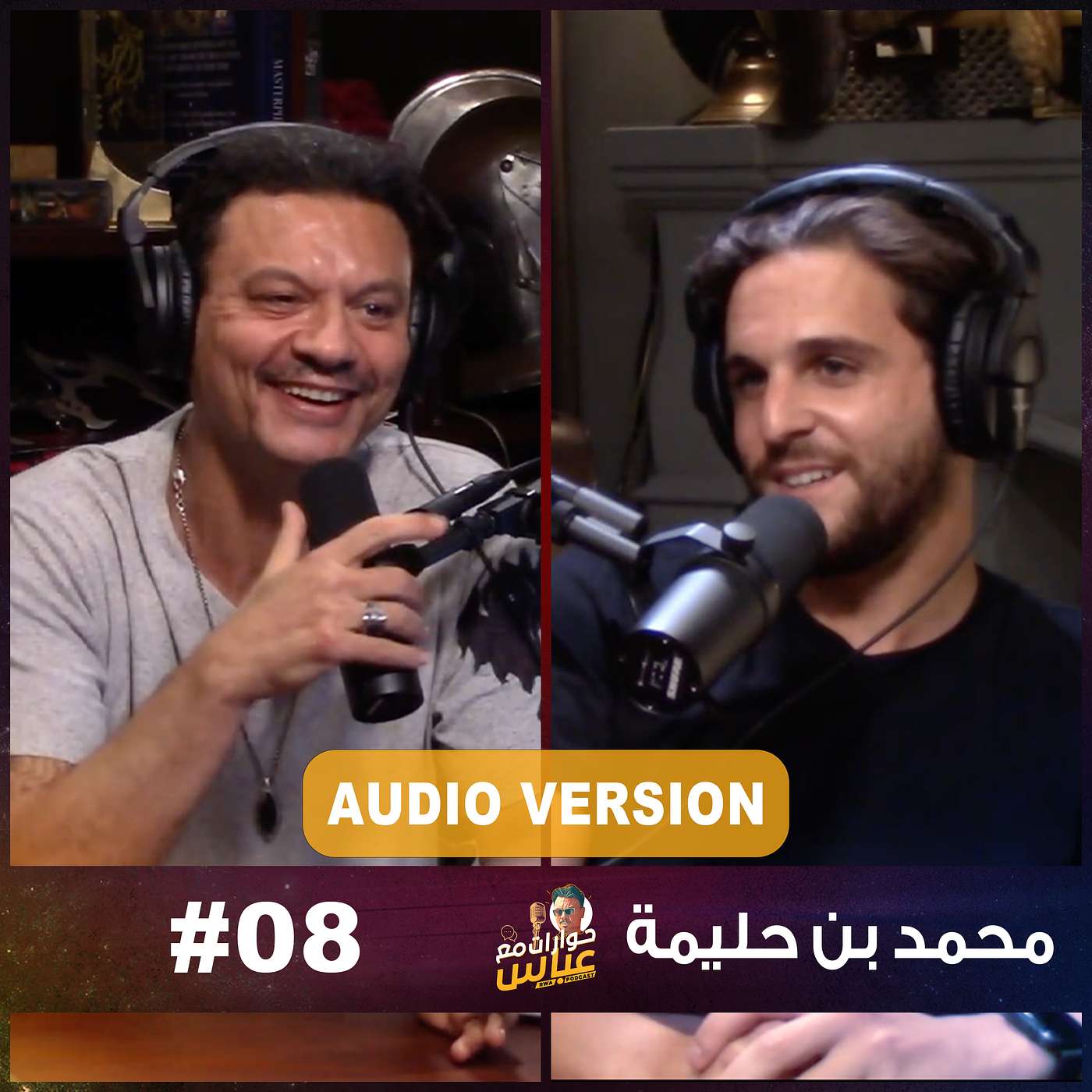 RWA Podcast حوارات مع عباس