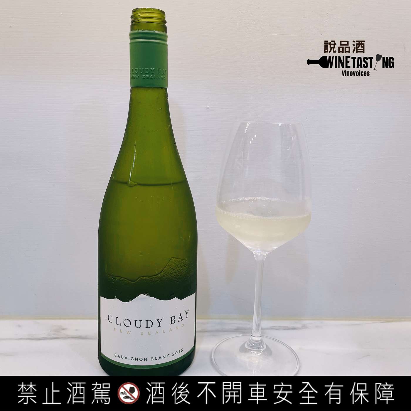 EP. 29 CLOUDY BAY SAUVIGNON BLANC 2023