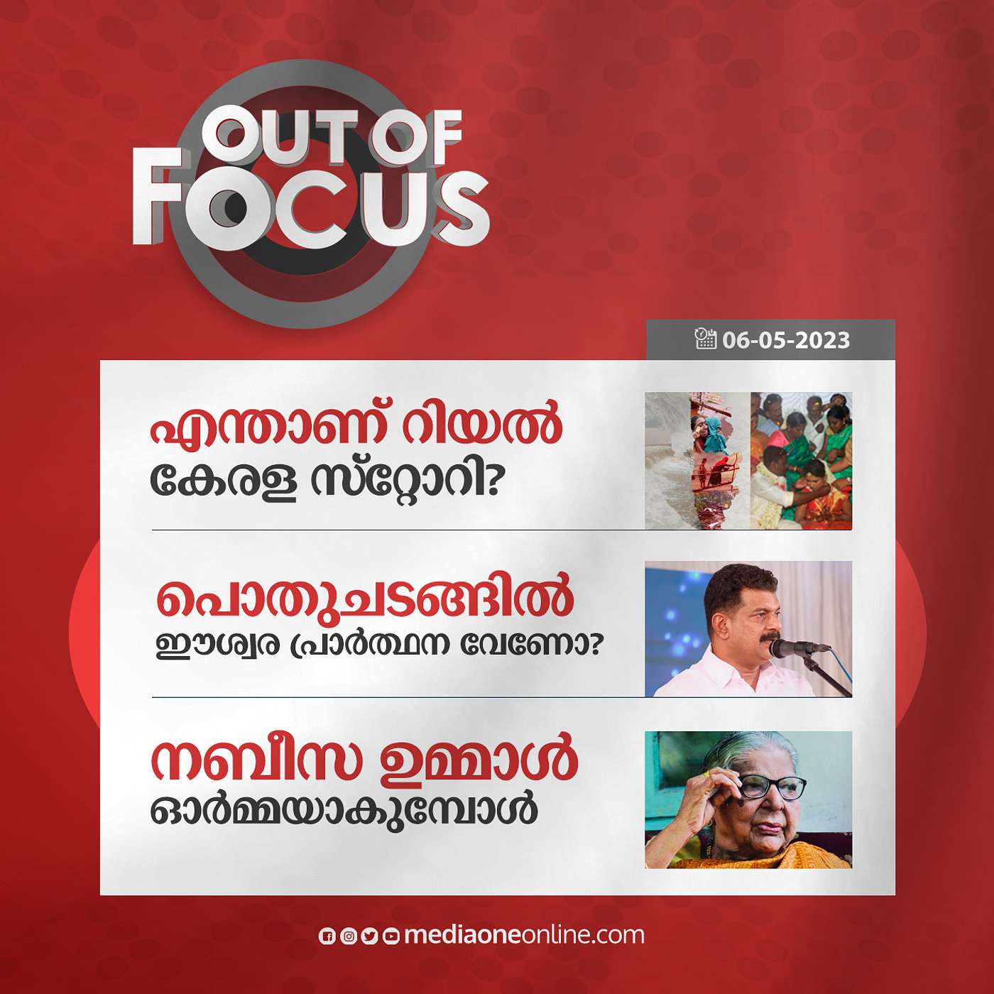 Out Of Focus Full | May 06 - 2023