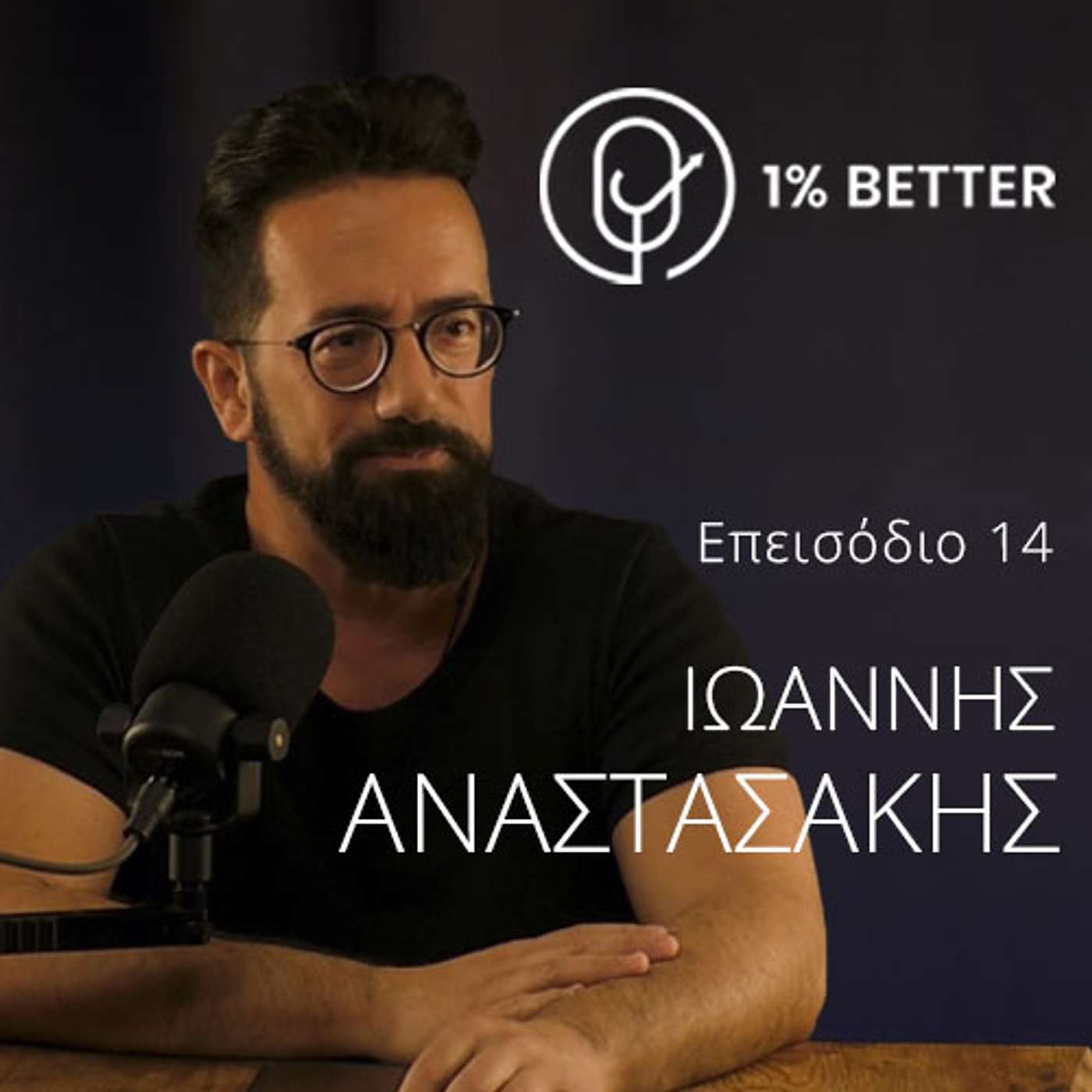 Ιωάννης Αναστασάκης | Το πάθος για κιθάρα, που έγινε επιχειρηματική καριέρα | #14