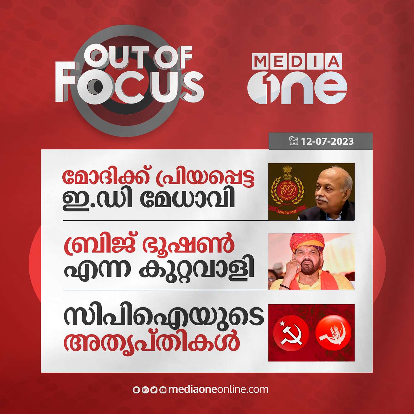 Out Of Focus Full | 12 July 2023