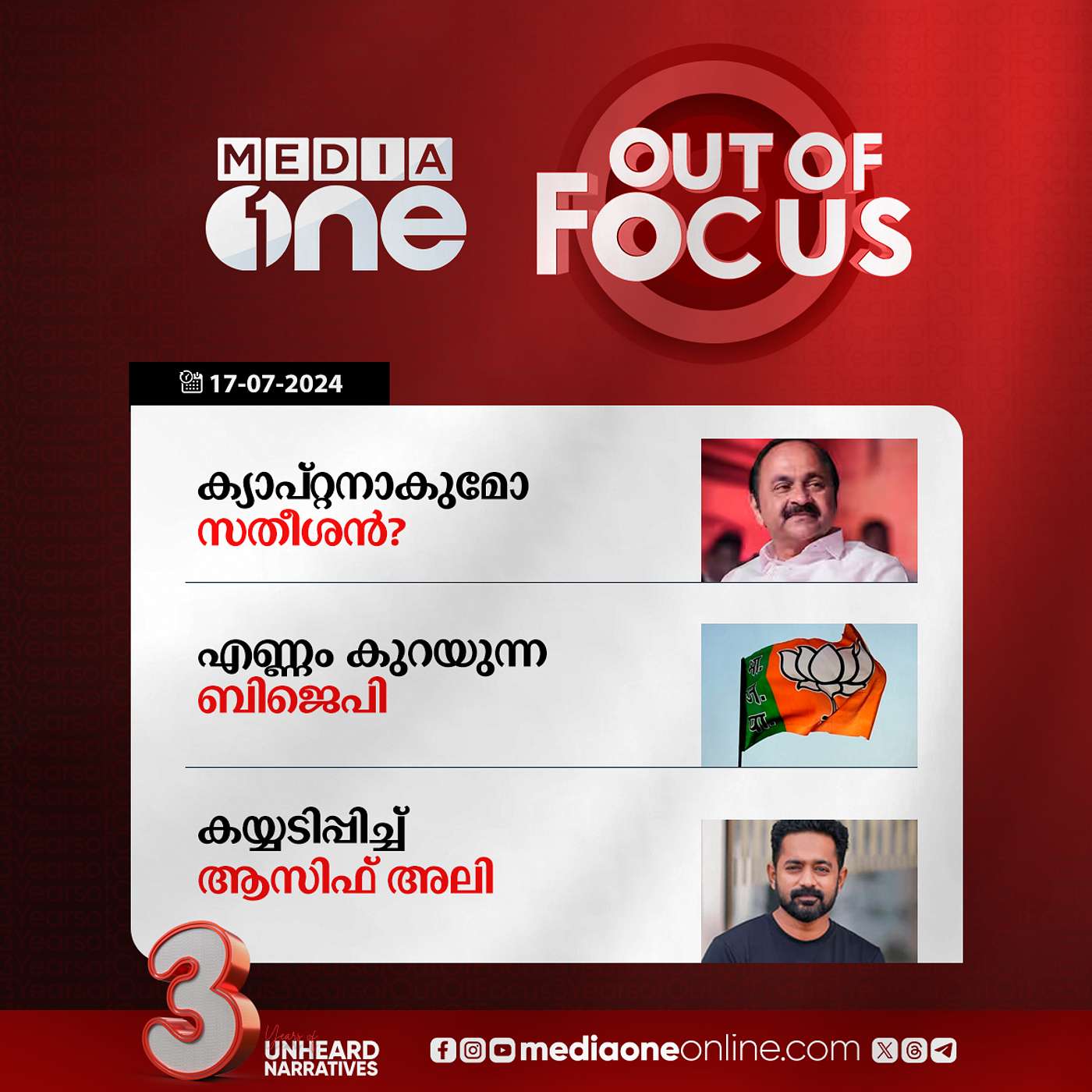 Out Of Focus Full | 17 July 2024
