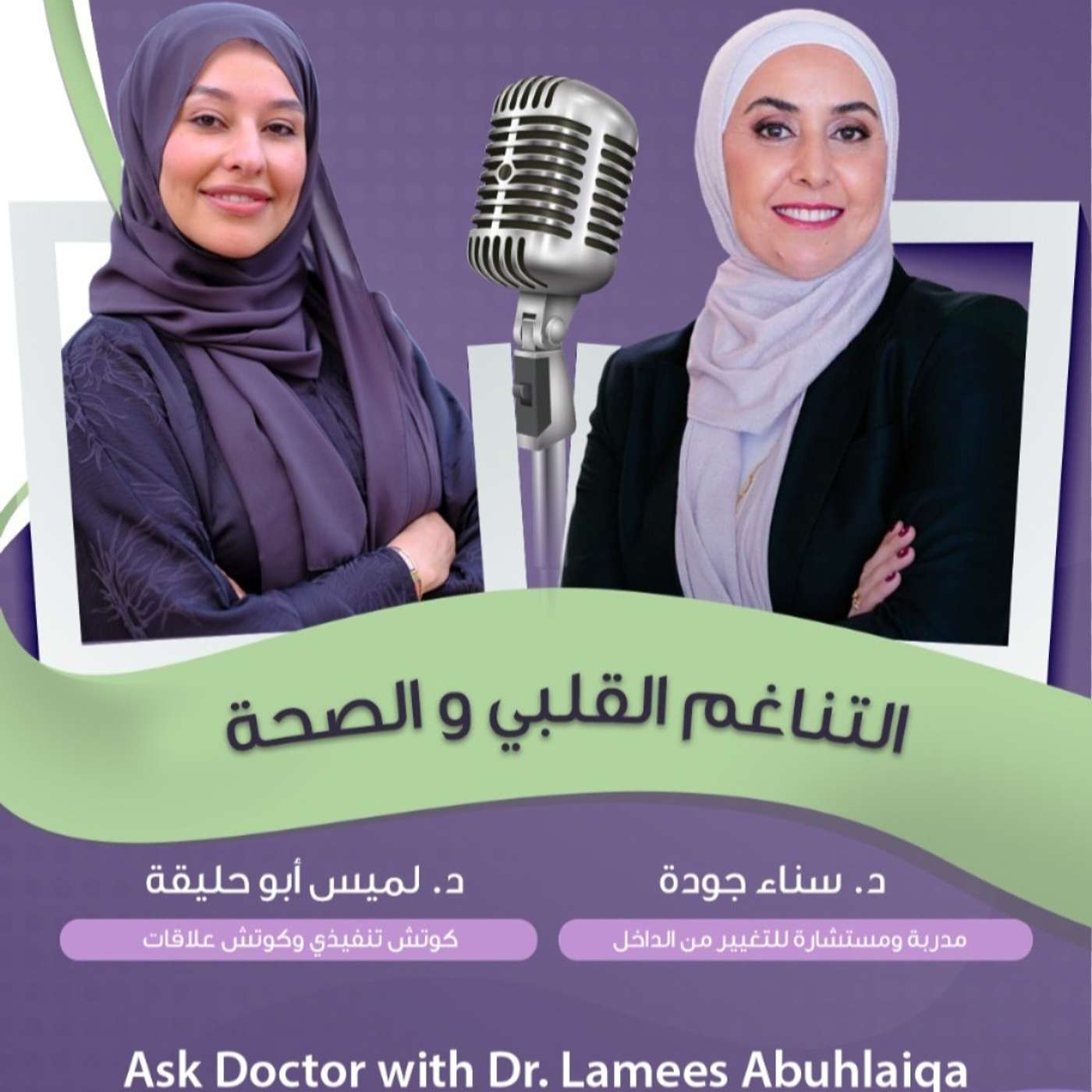 التناغم القلبي و الصحة