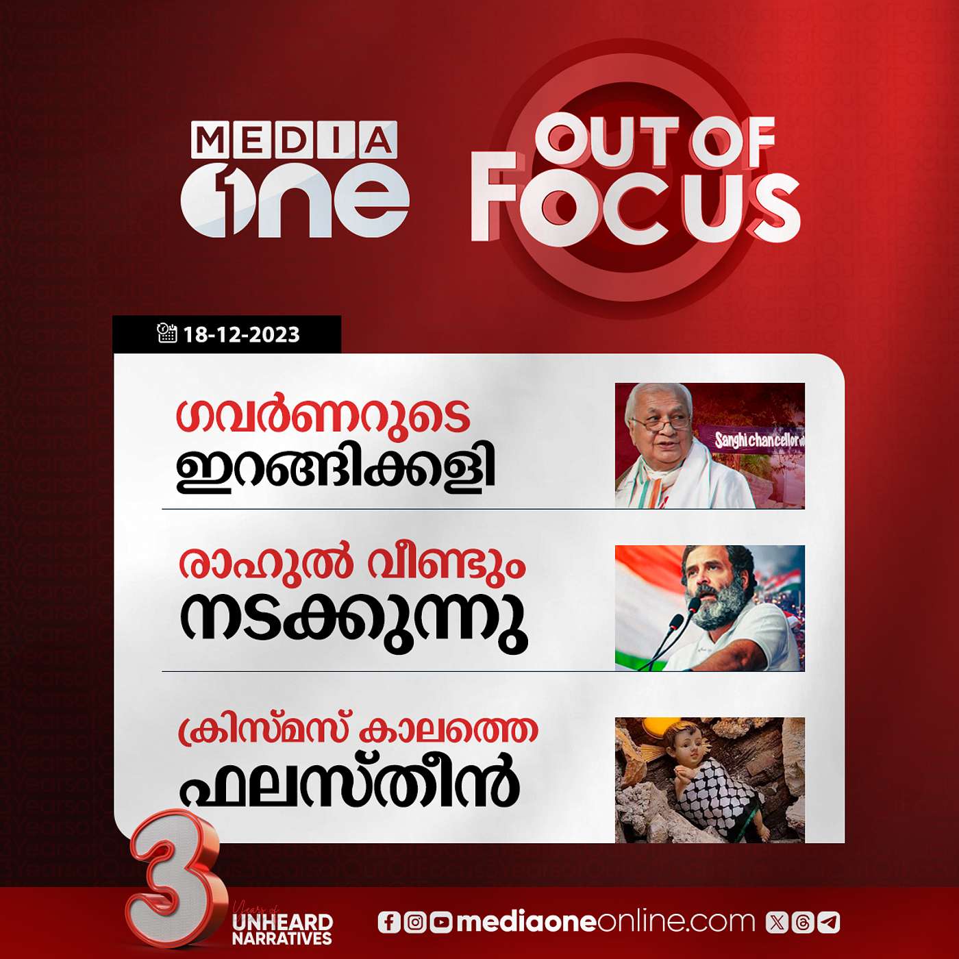 Out Of Focus Full | 18 December 2023