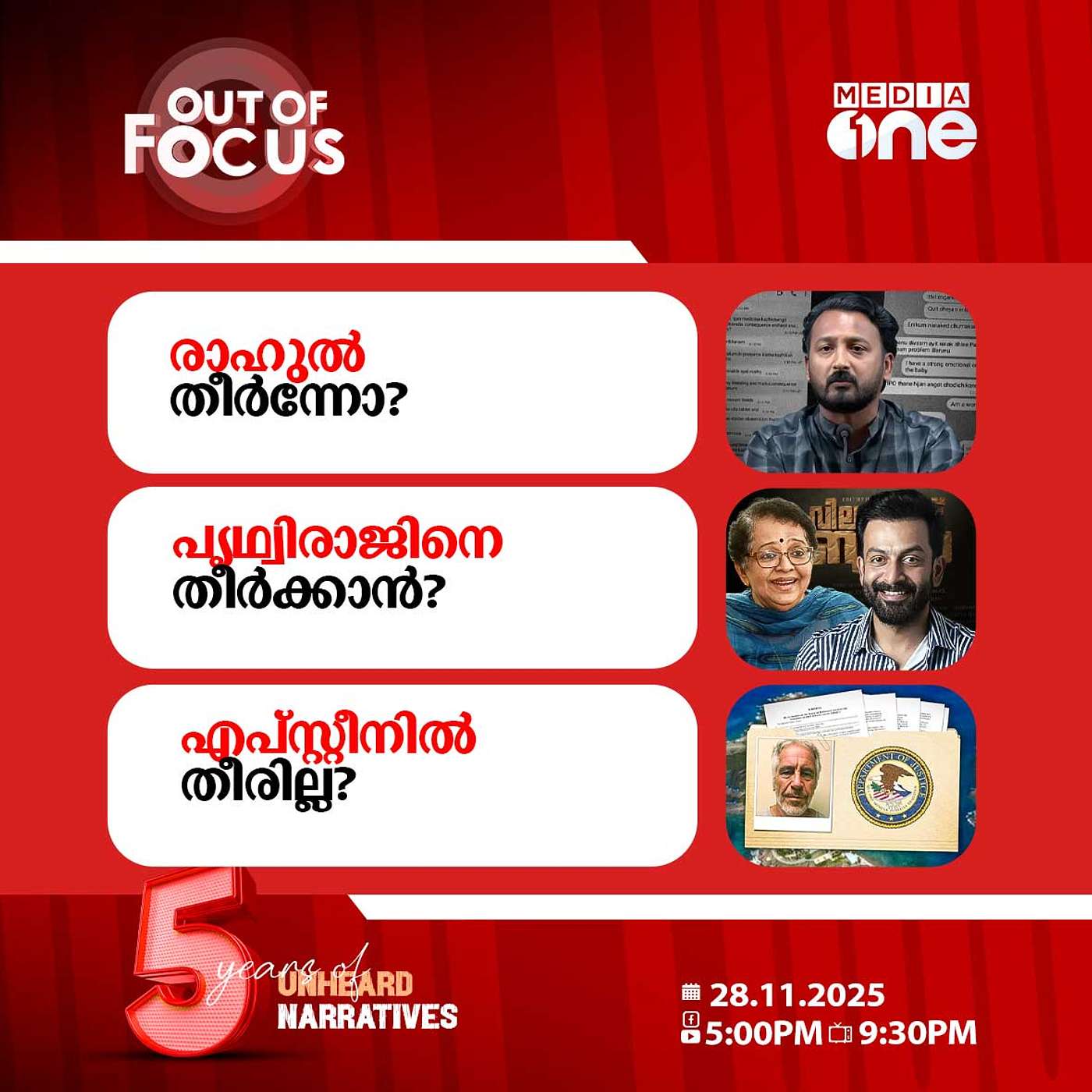 Out Of Focus | 28 November 2025