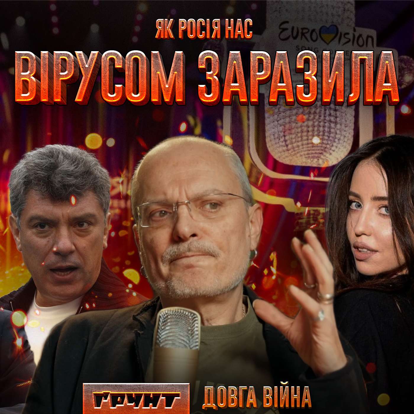 ДОВГА ВІЙНА ч.10: Аполітична зброя, все поза політикою, вибори як цирк // Олексій Ковжун