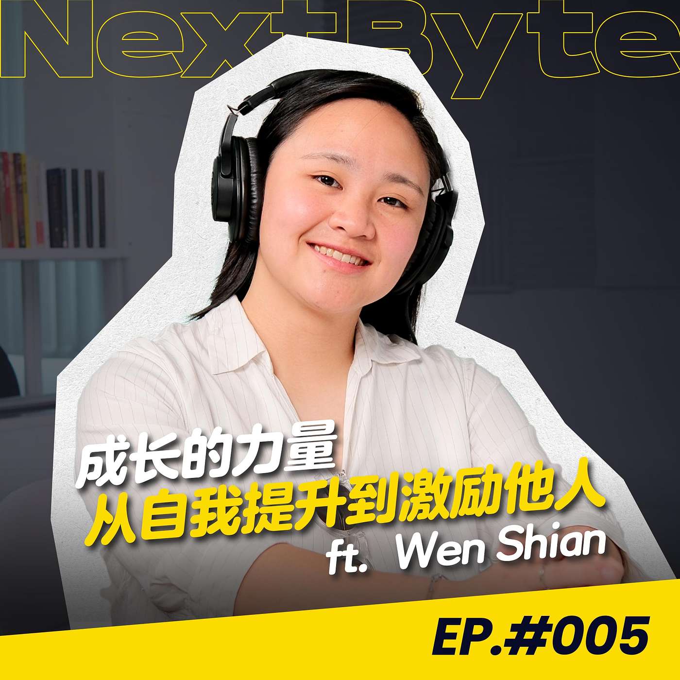 【NEXTBYTE - 商业IP来坐客】