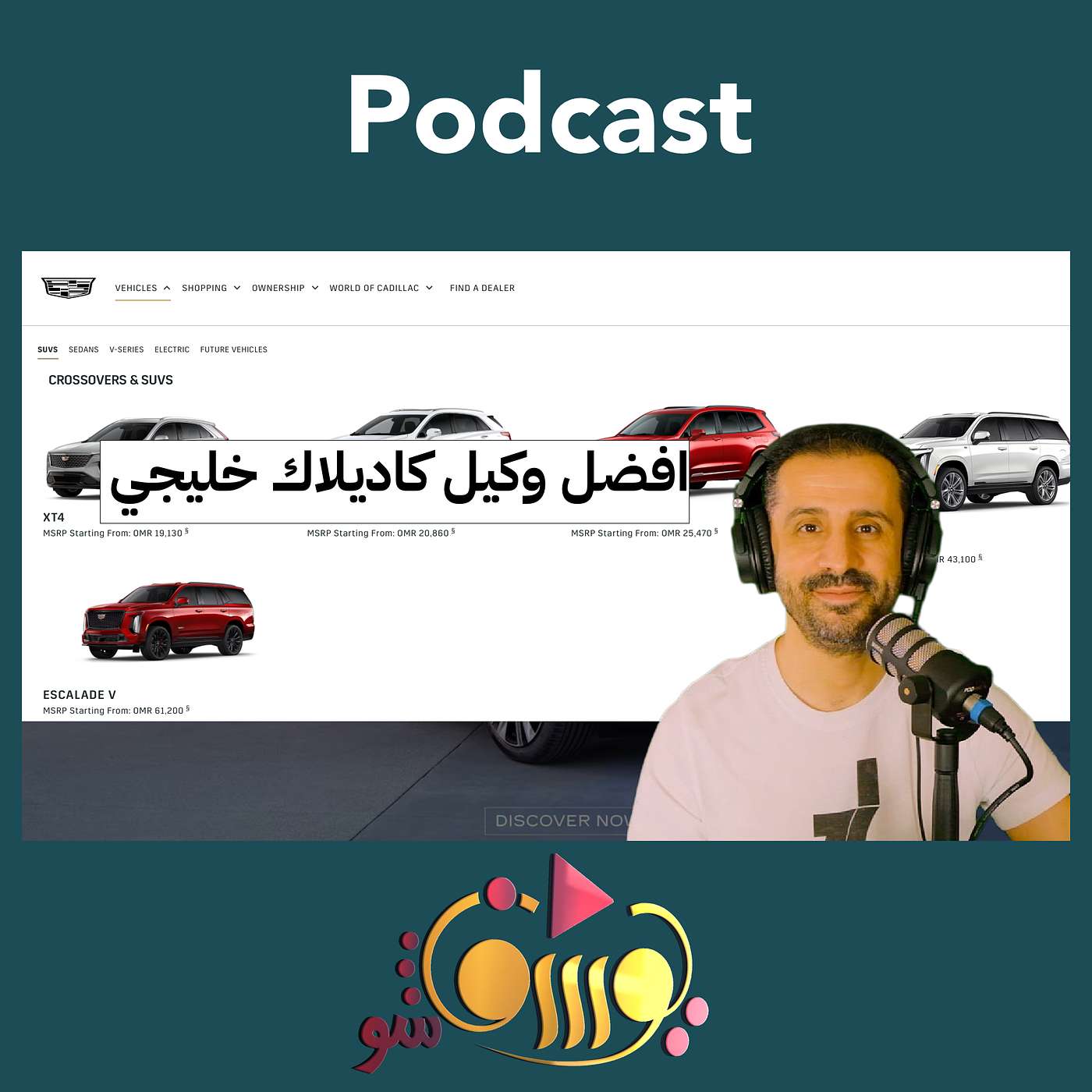 افضل وكيل كاديلاك خليجي !