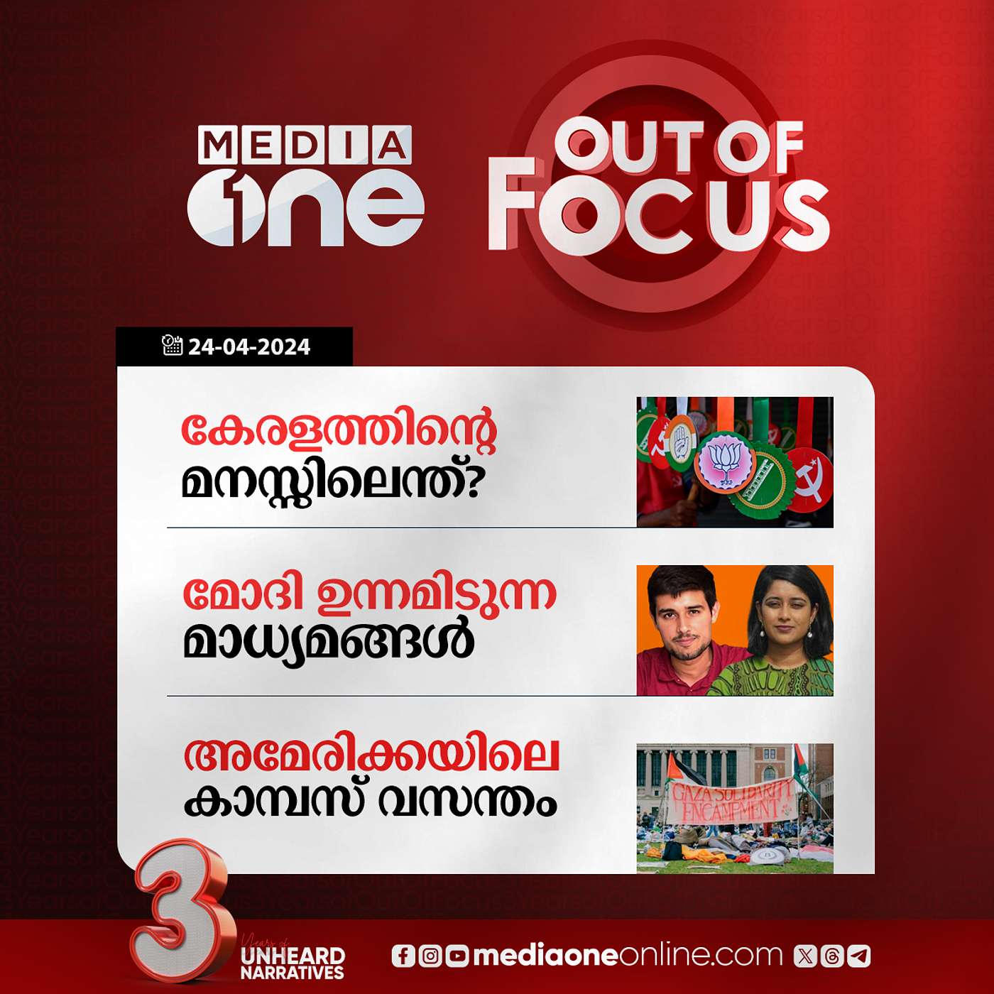 Out Of Focus Full | 24 April 2024