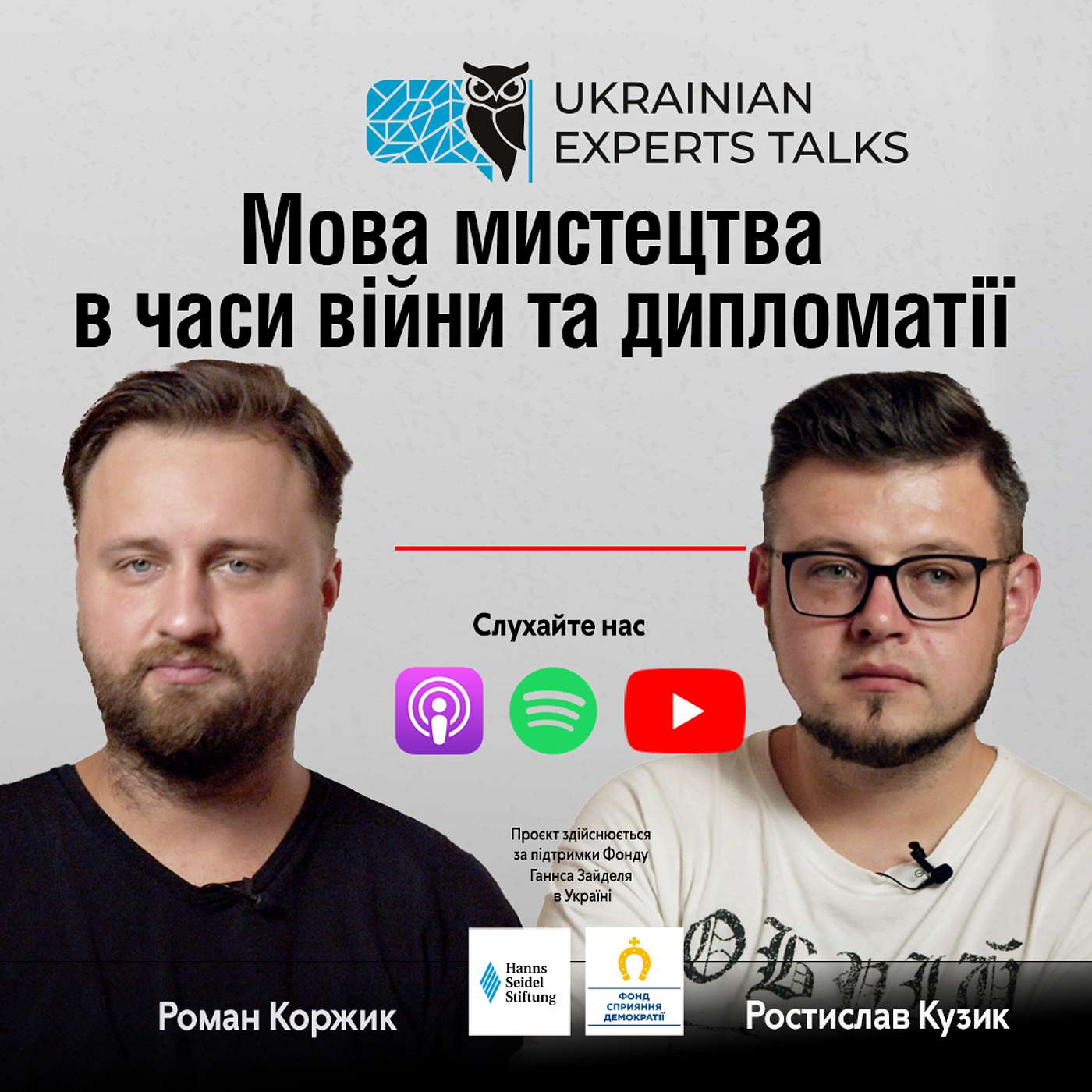 Ростислав Кузик: мова мистецтва в часи війни та дипломатії