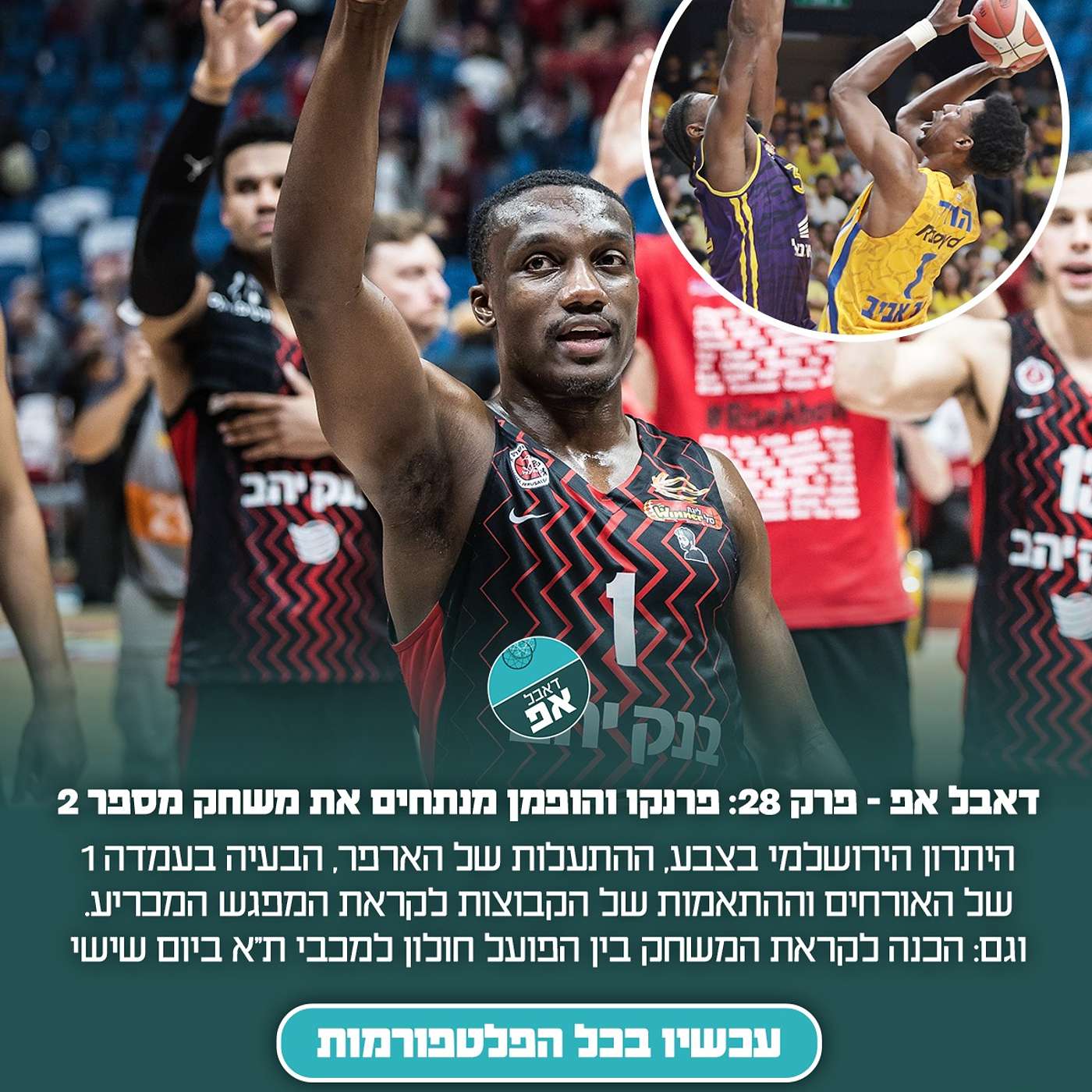 פרק 28: האדומות הולכות למשחק מכריע