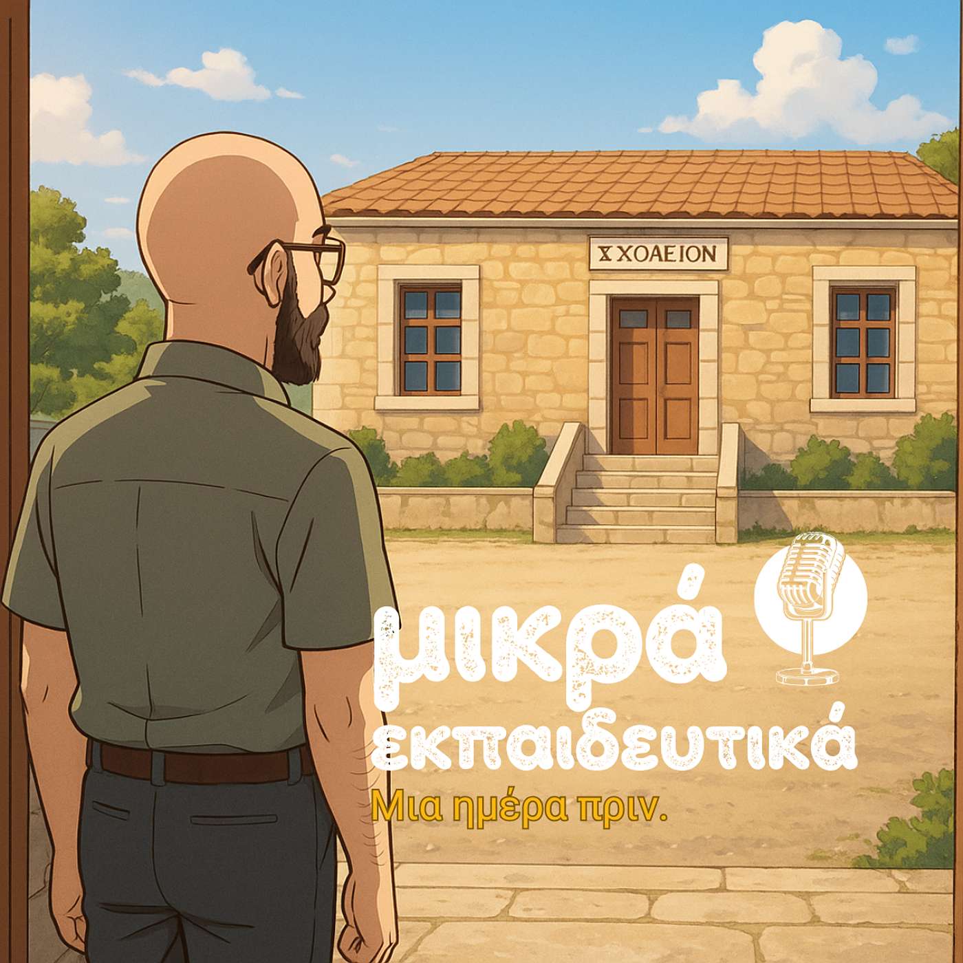 18. Μια ημέρα πριν. episode artwork
