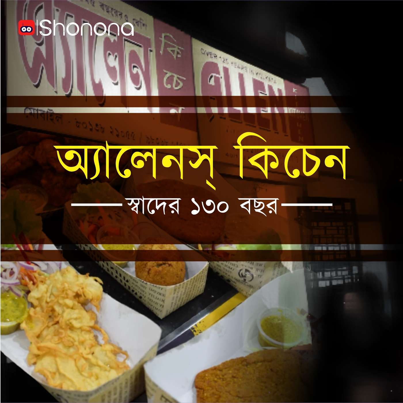 Shonona | Bengali Podcast