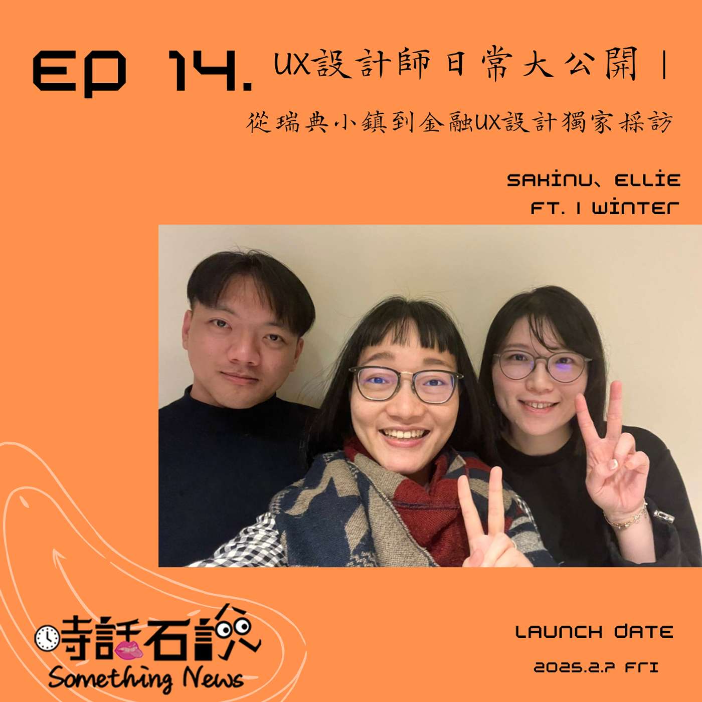 時話石說  Something News